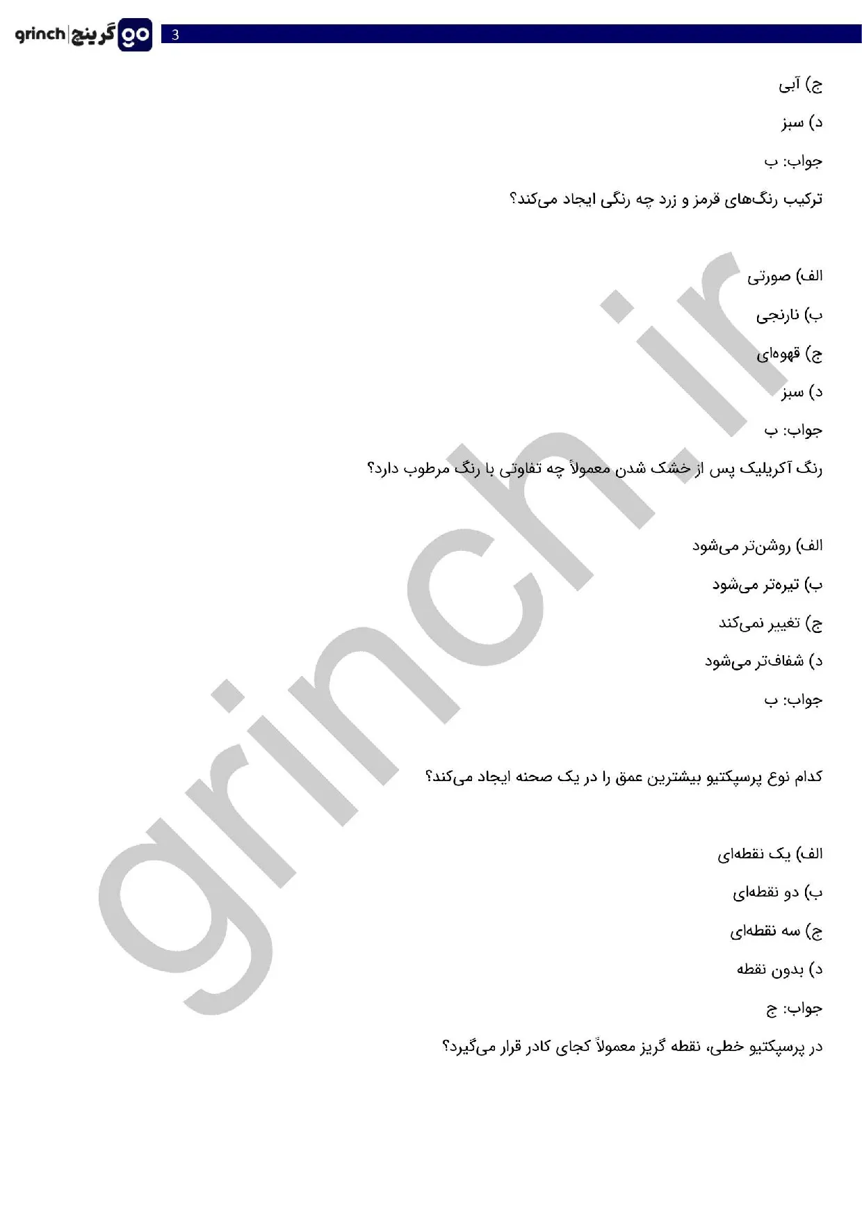 دانلود نمونه سوالات نقاش آکریلیک فنی حرفه ای با جواب pdf (ویرایش 1405)
