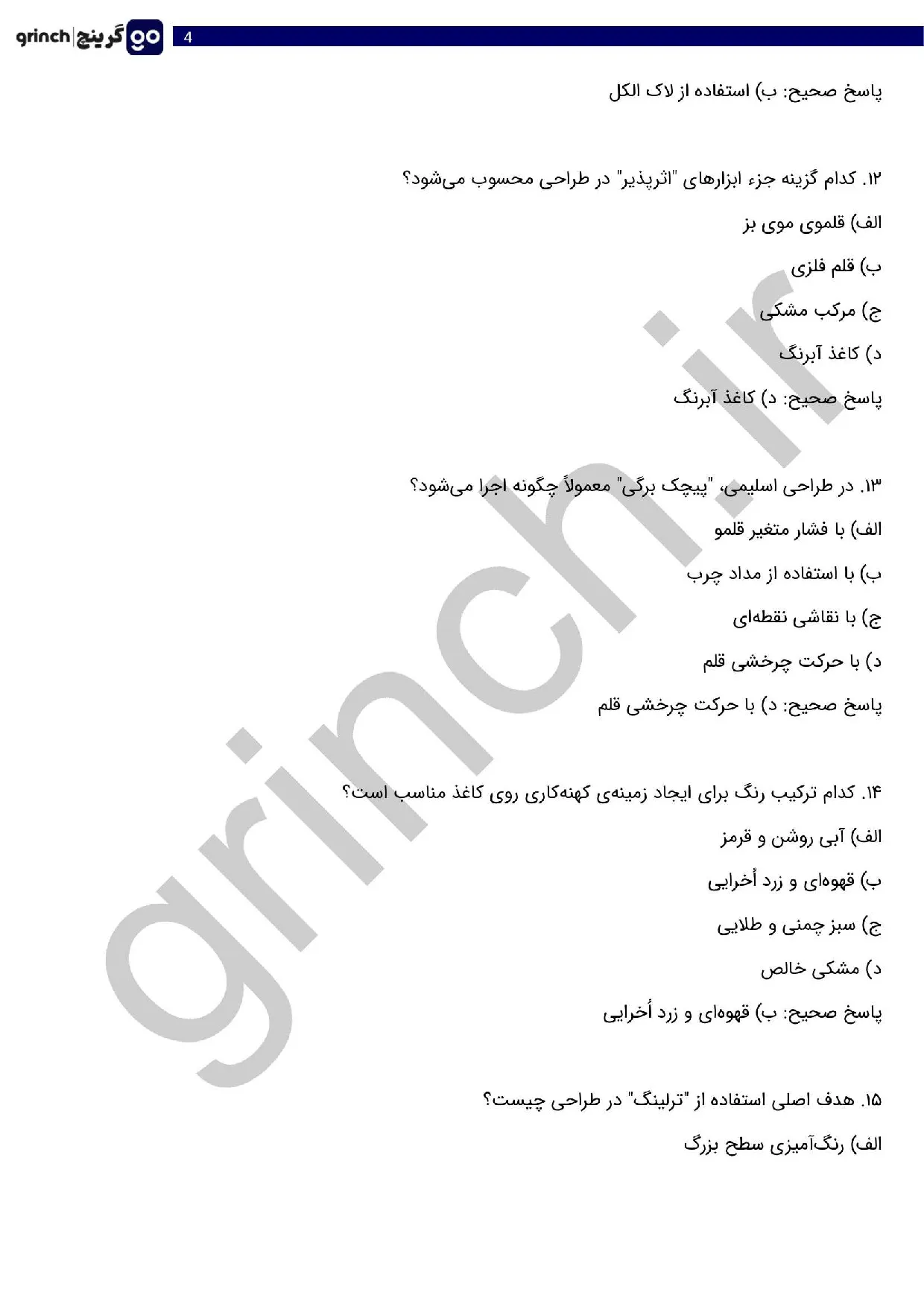 دانلود نمونه سوالات نقاش ایرانی فنی حرفه ای با جواب pdf (ویرایش 1405)