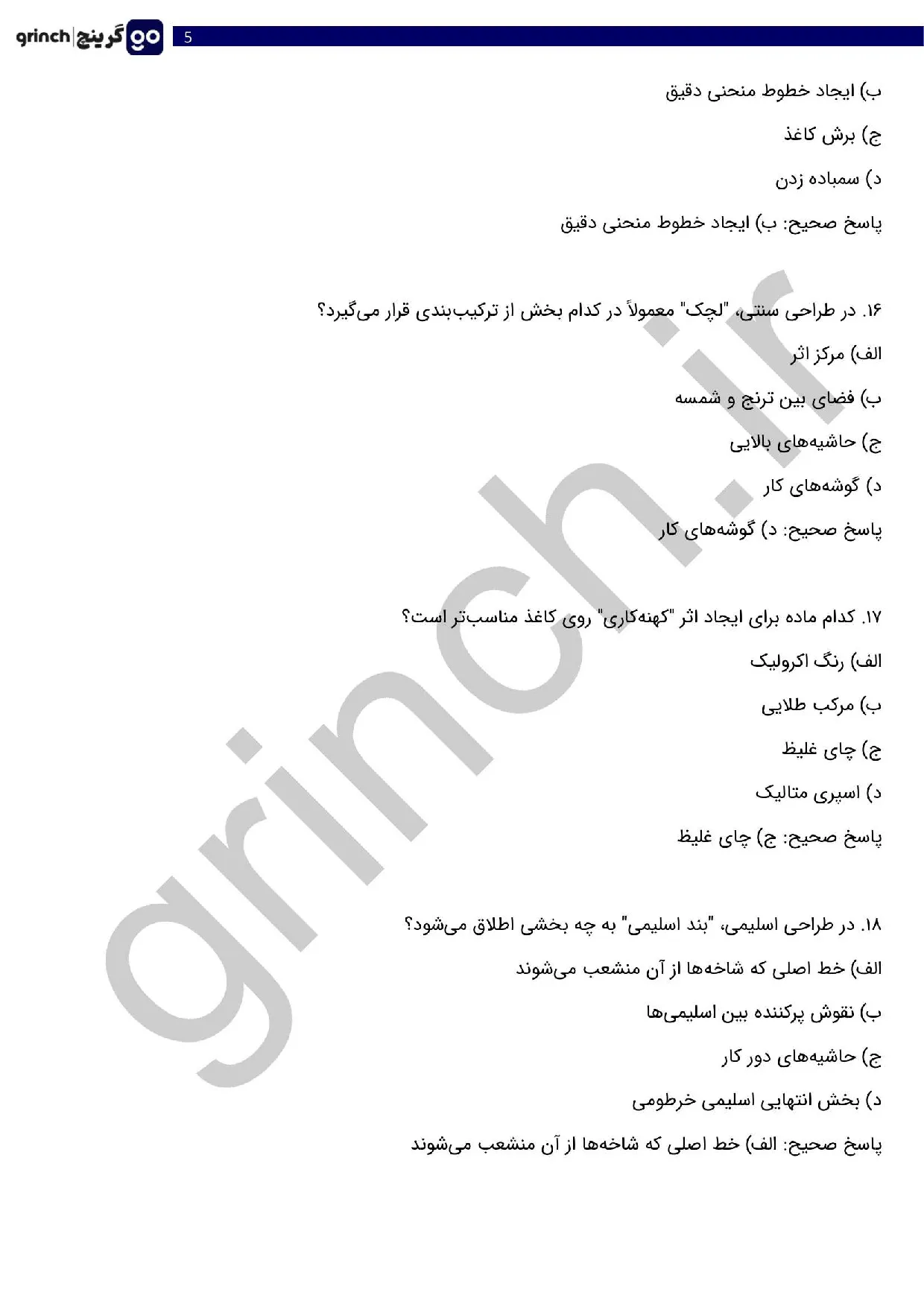 دانلود نمونه سوالات نقاش ایرانی فنی حرفه ای با جواب pdf (ویرایش 1405)