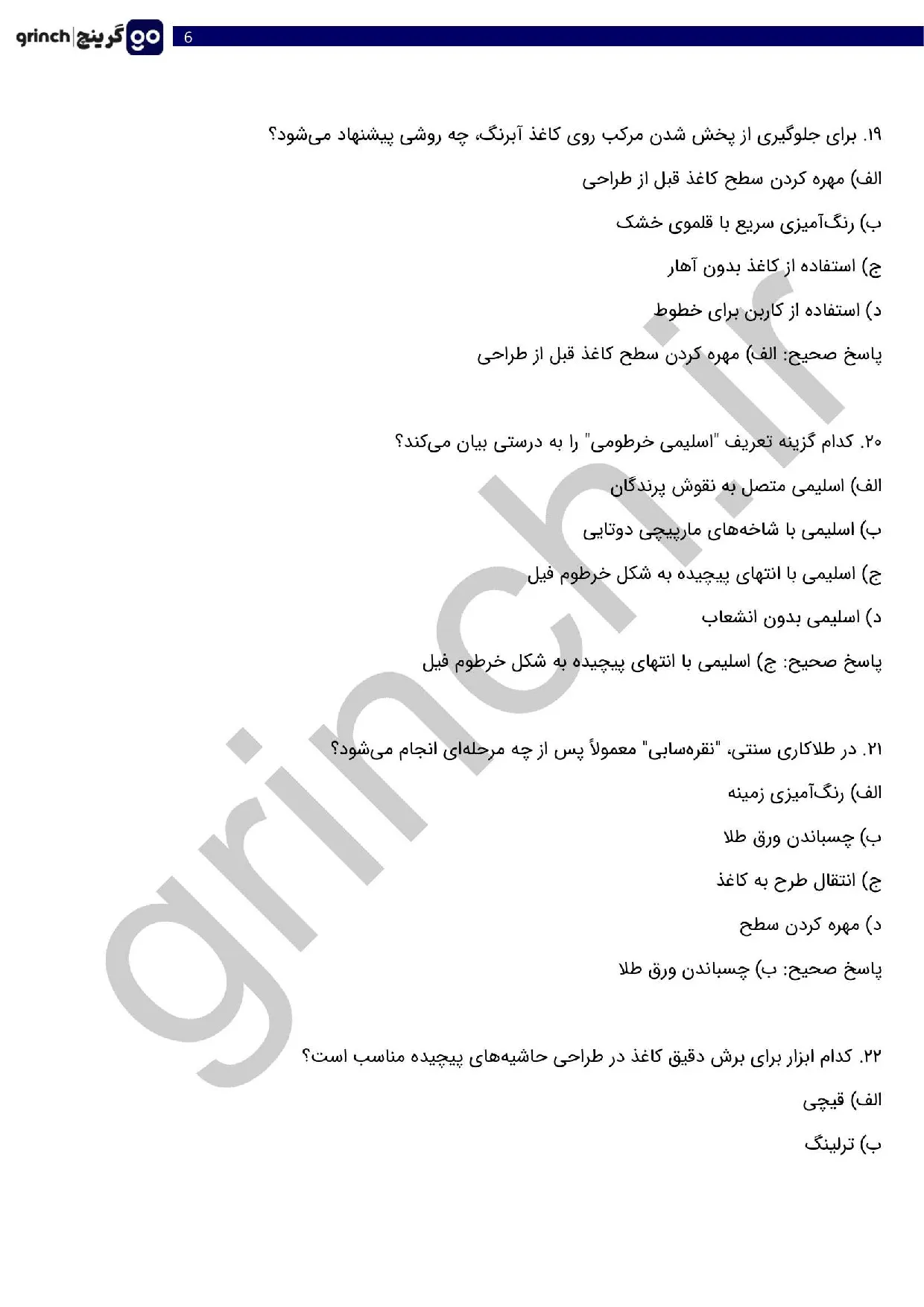 دانلود نمونه سوالات نقاش ایرانی فنی حرفه ای با جواب pdf (ویرایش 1405)