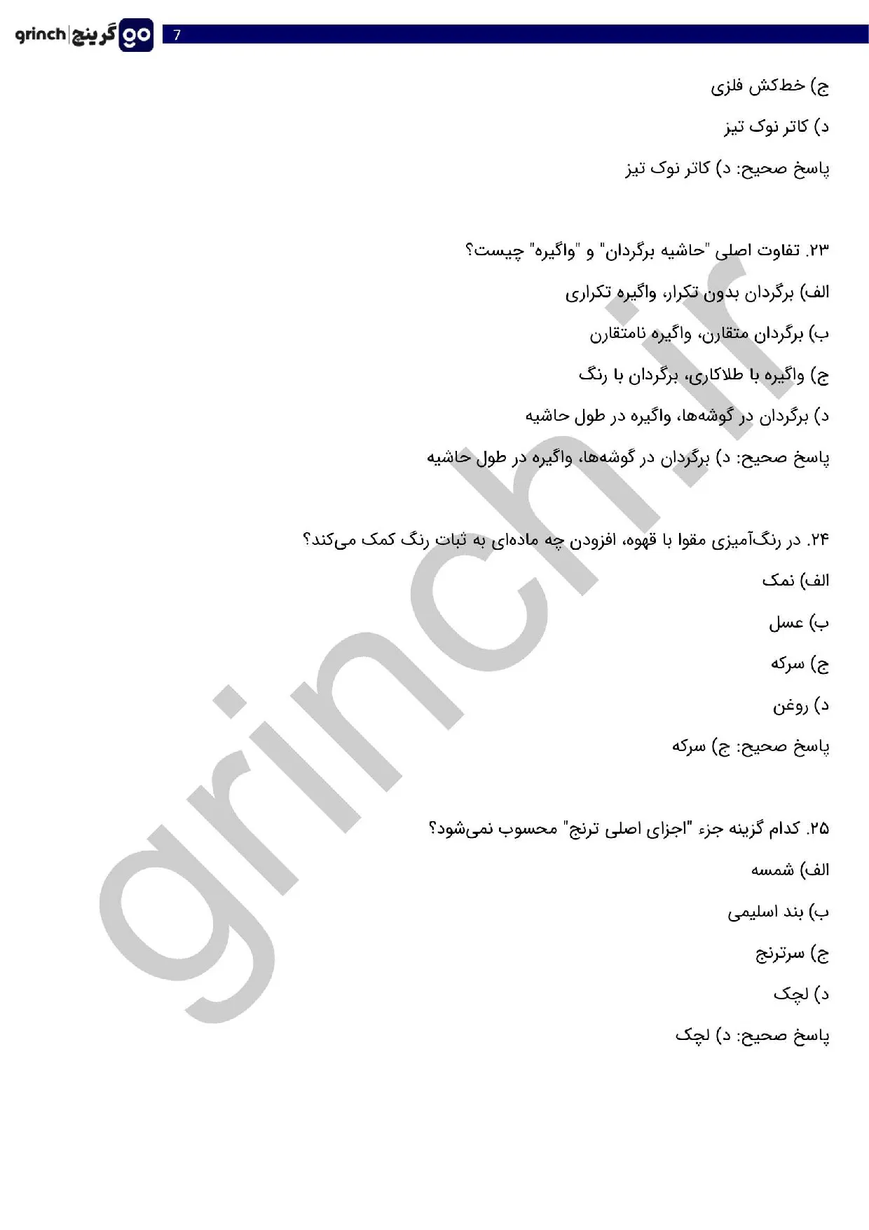 دانلود نمونه سوالات نقاش ایرانی فنی حرفه ای با جواب pdf (ویرایش 1405)