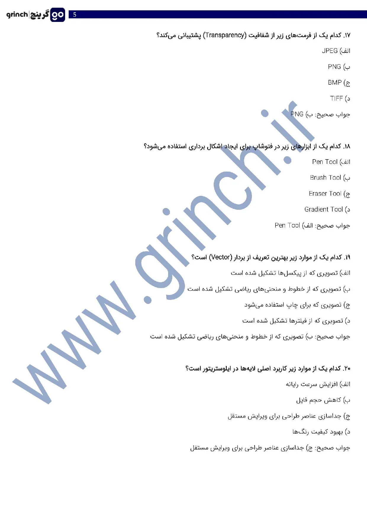 دانلود نمونه سوالات نقاش دیجیتال فنی حرفه ای با جواب pdf (ویرایش 1405)