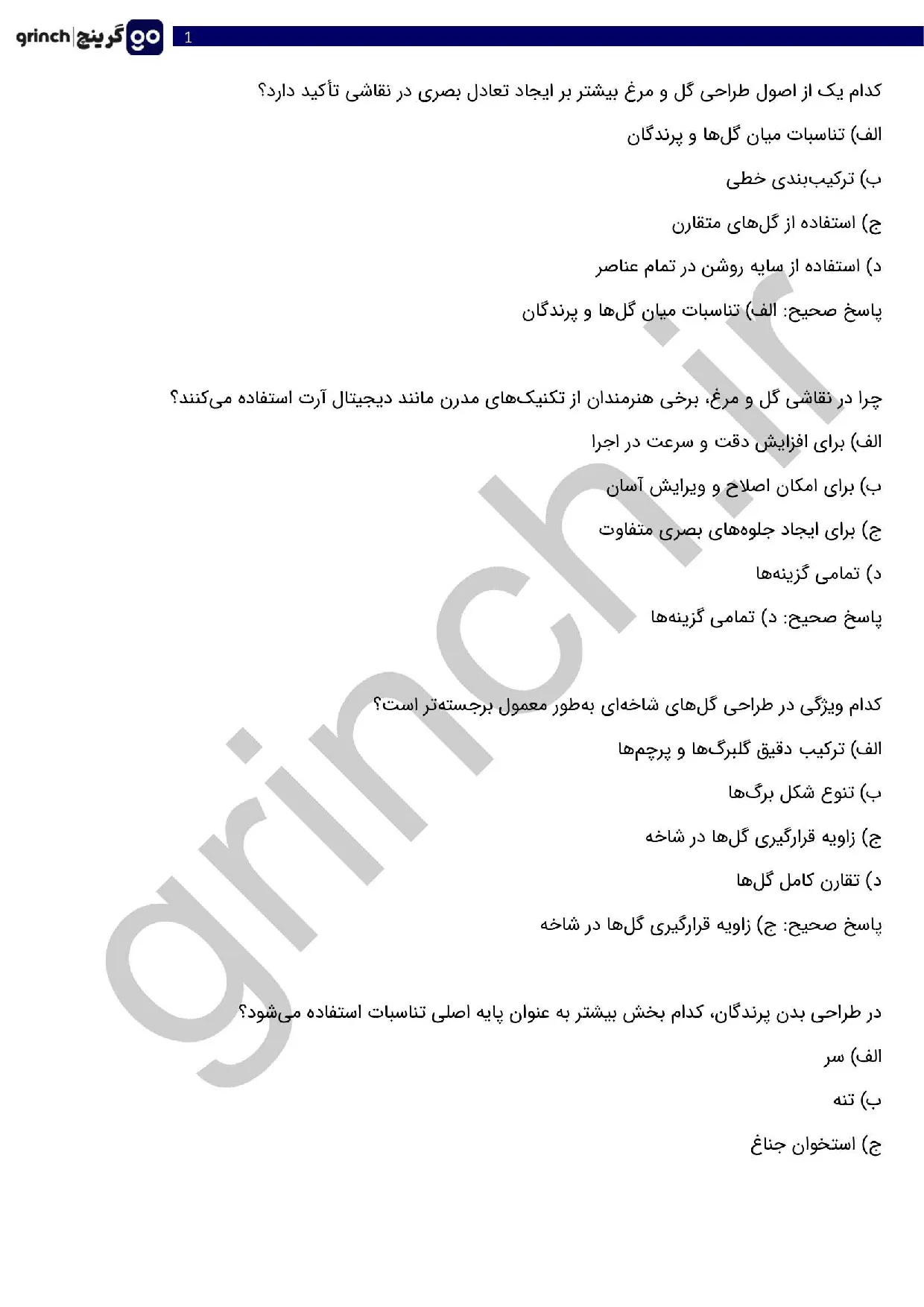دانلود نمونه سوالات نقاش گل و مرغ فنی حرفه ای با جواب pdf (ویرایش 1405)