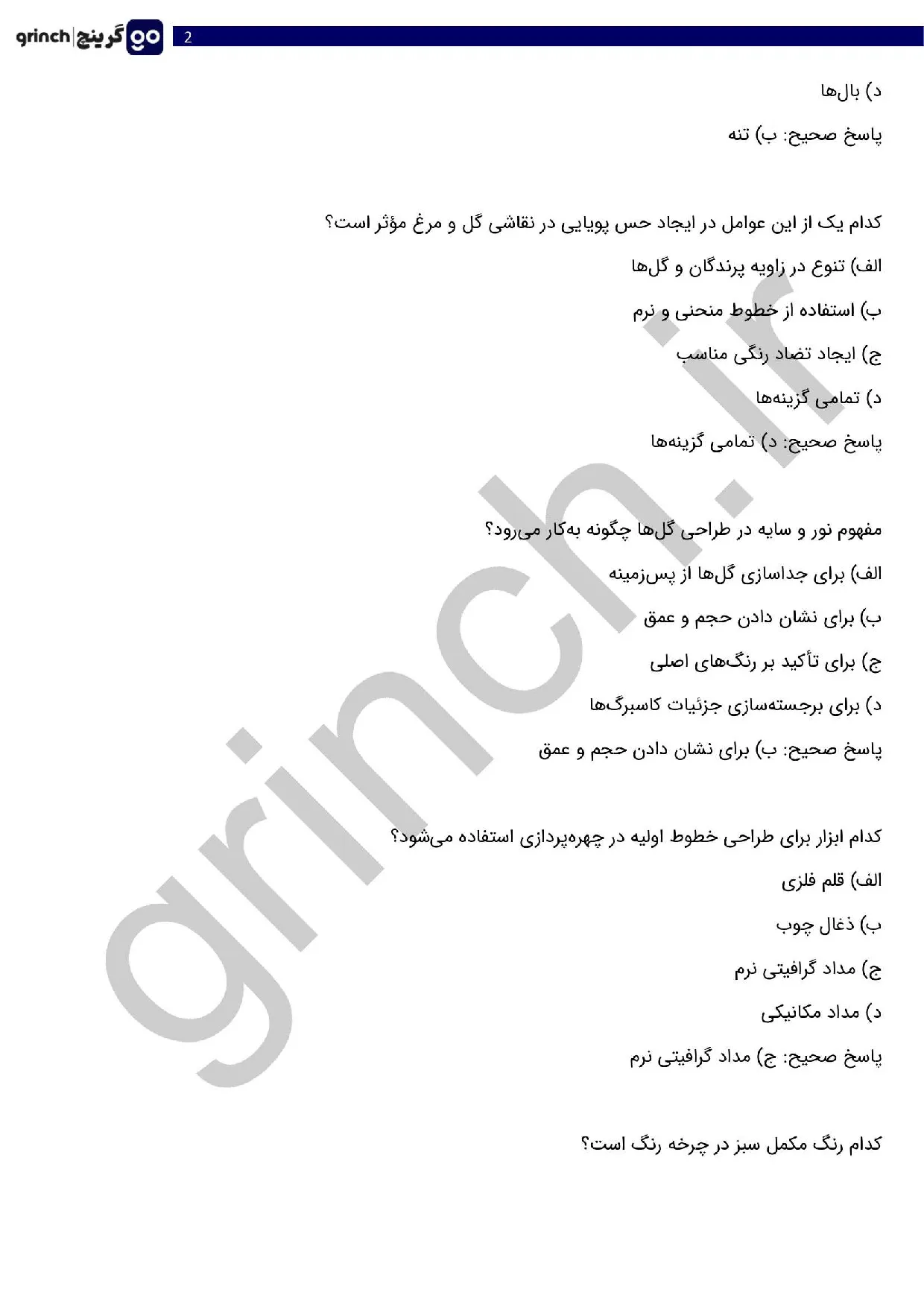 دانلود نمونه سوالات نقاش گل و مرغ فنی حرفه ای با جواب pdf (ویرایش 1405)