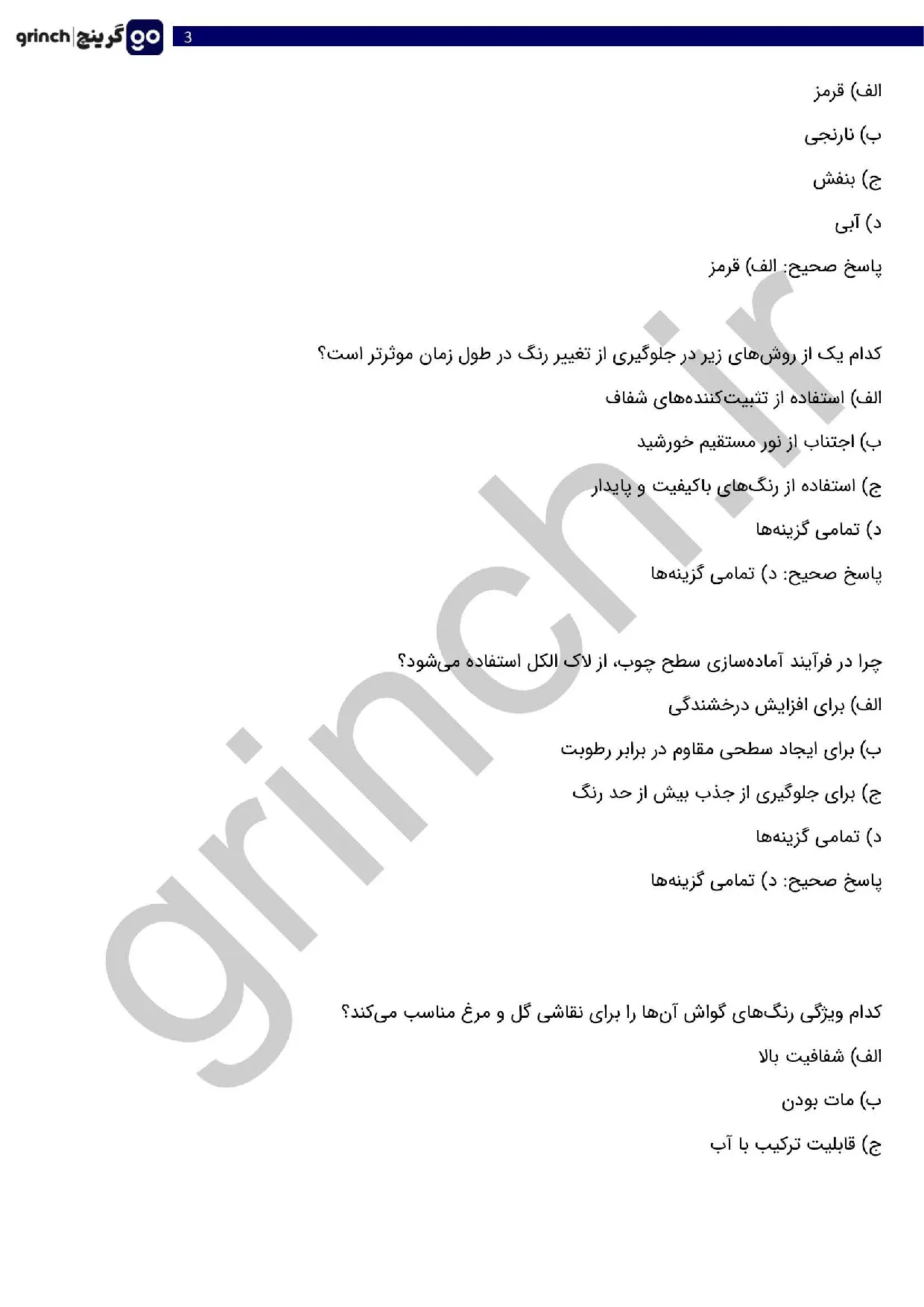دانلود نمونه سوالات نقاش گل و مرغ فنی حرفه ای با جواب pdf (ویرایش 1405)