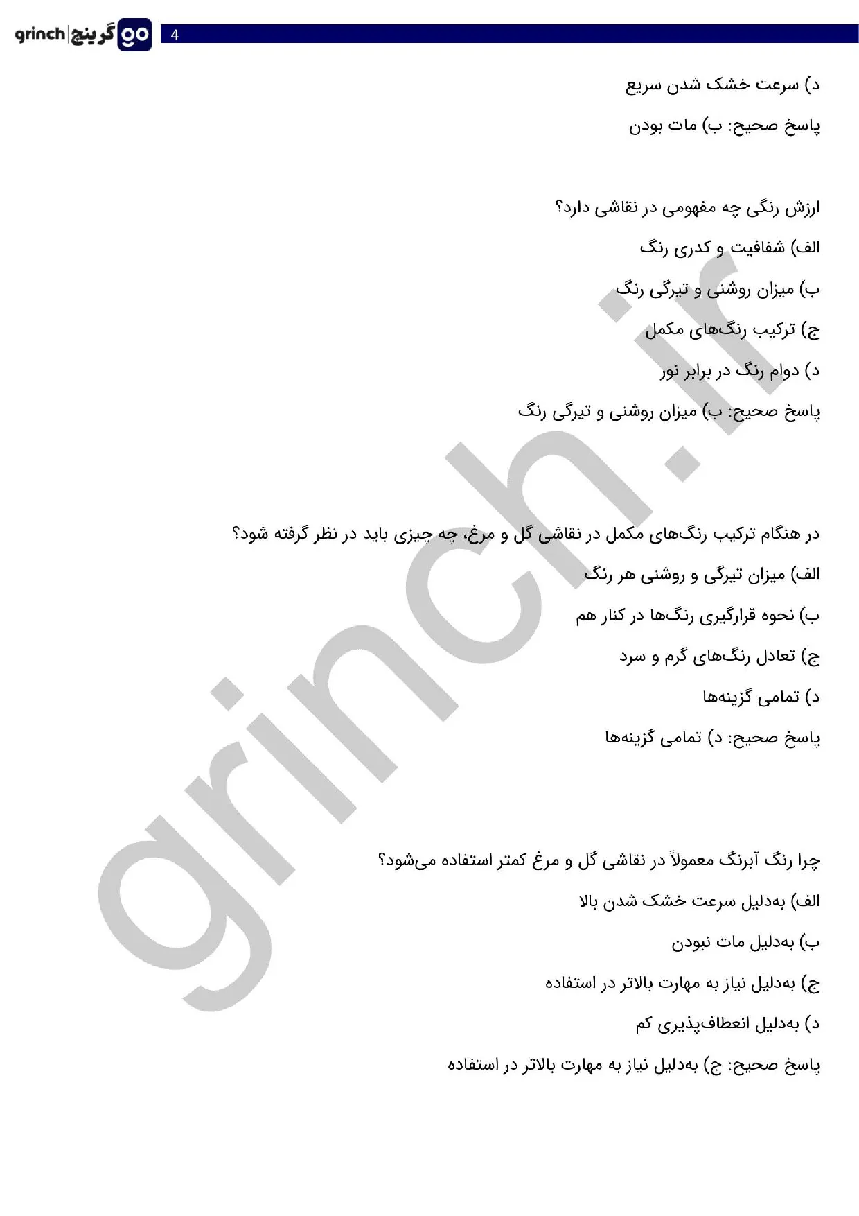 دانلود نمونه سوالات نقاش گل و مرغ فنی حرفه ای با جواب pdf (ویرایش 1405)