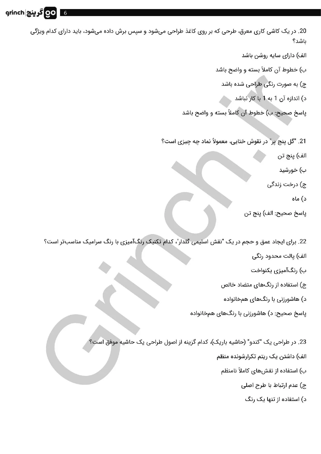 دانلود نمونه سوالات نقاش کاشی و سرامیک با رنگ سرامیکی با جواب pdf (ویرایش 1405)