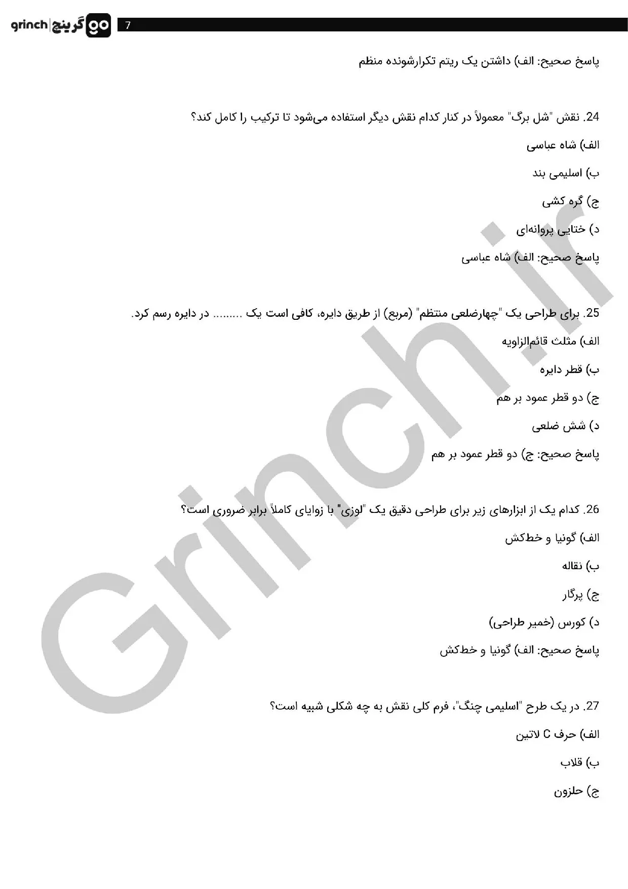 دانلود نمونه سوالات نقاش کاشی و سرامیک با رنگ سرامیکی با جواب pdf (ویرایش 1405)