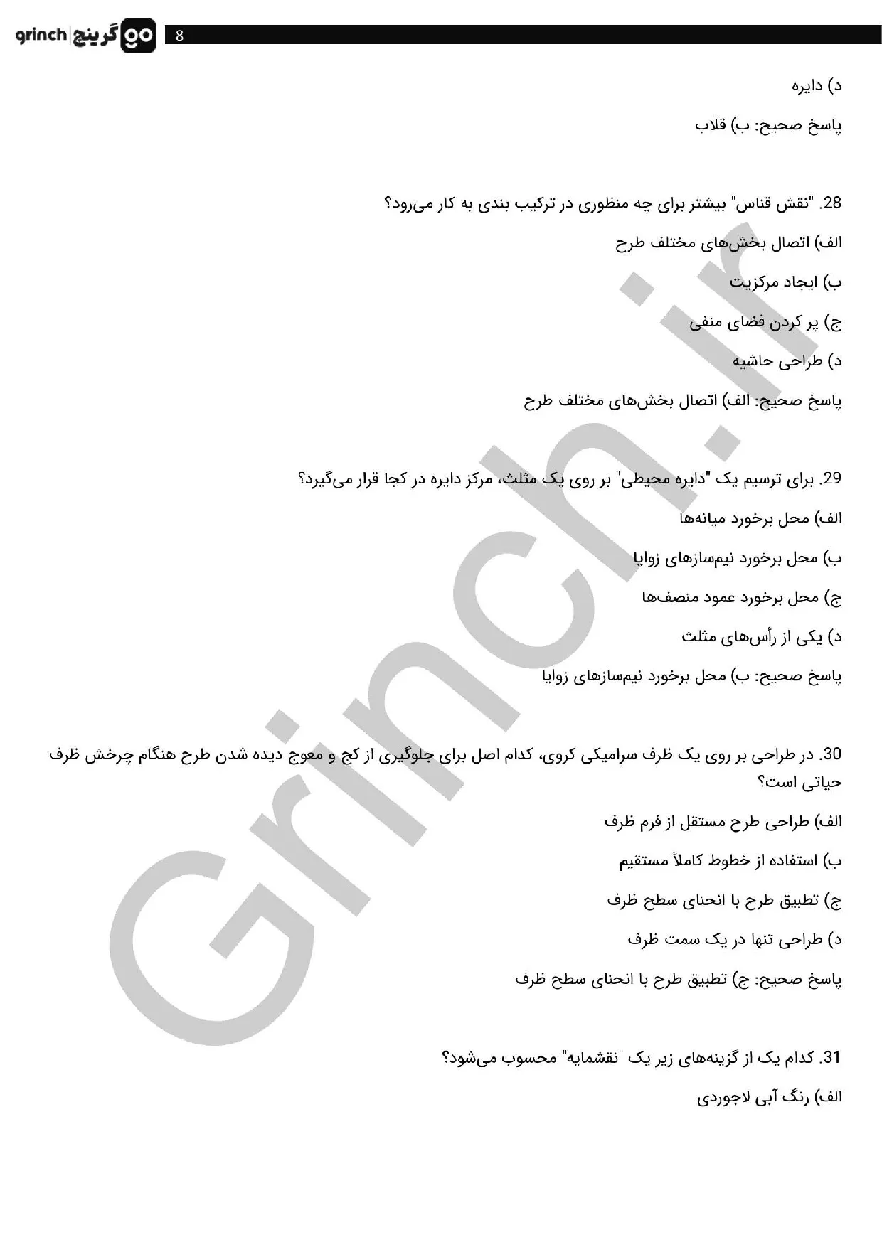 دانلود نمونه سوالات نقاش کاشی و سرامیک با رنگ سرامیکی با جواب pdf (ویرایش 1405)