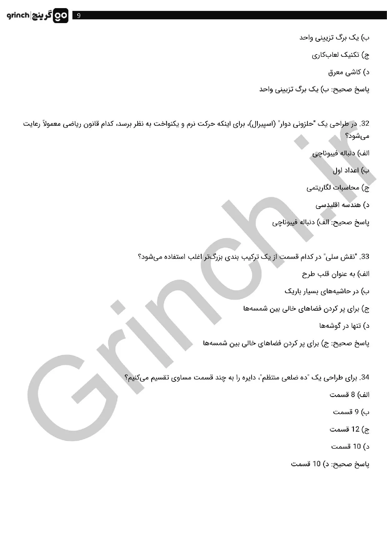 دانلود نمونه سوالات نقاش کاشی و سرامیک با رنگ سرامیکی با جواب pdf (ویرایش 1405)