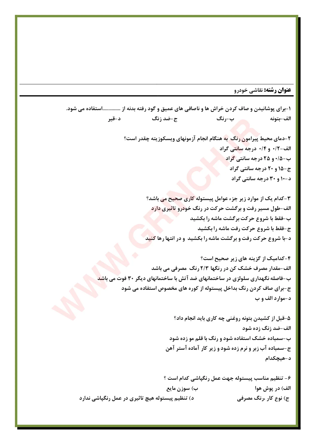دانلود نمونه سوالات نقاش خودرو و کارشناسی رنگ خودرو فنی حرفه ای (ویرایش 1405)