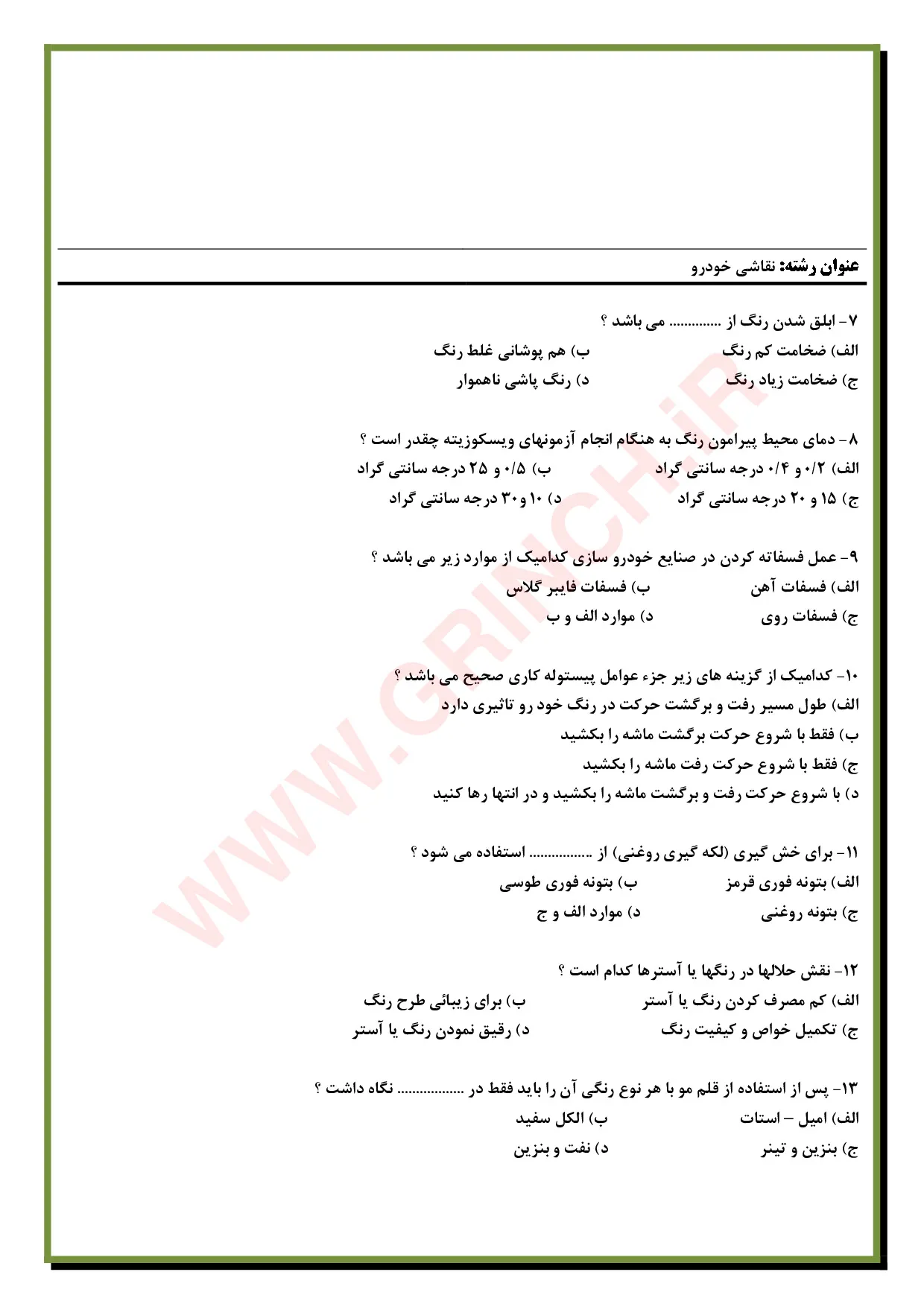 دانلود نمونه سوالات نقاش خودرو و کارشناسی رنگ خودرو فنی حرفه ای (ویرایش 1405)