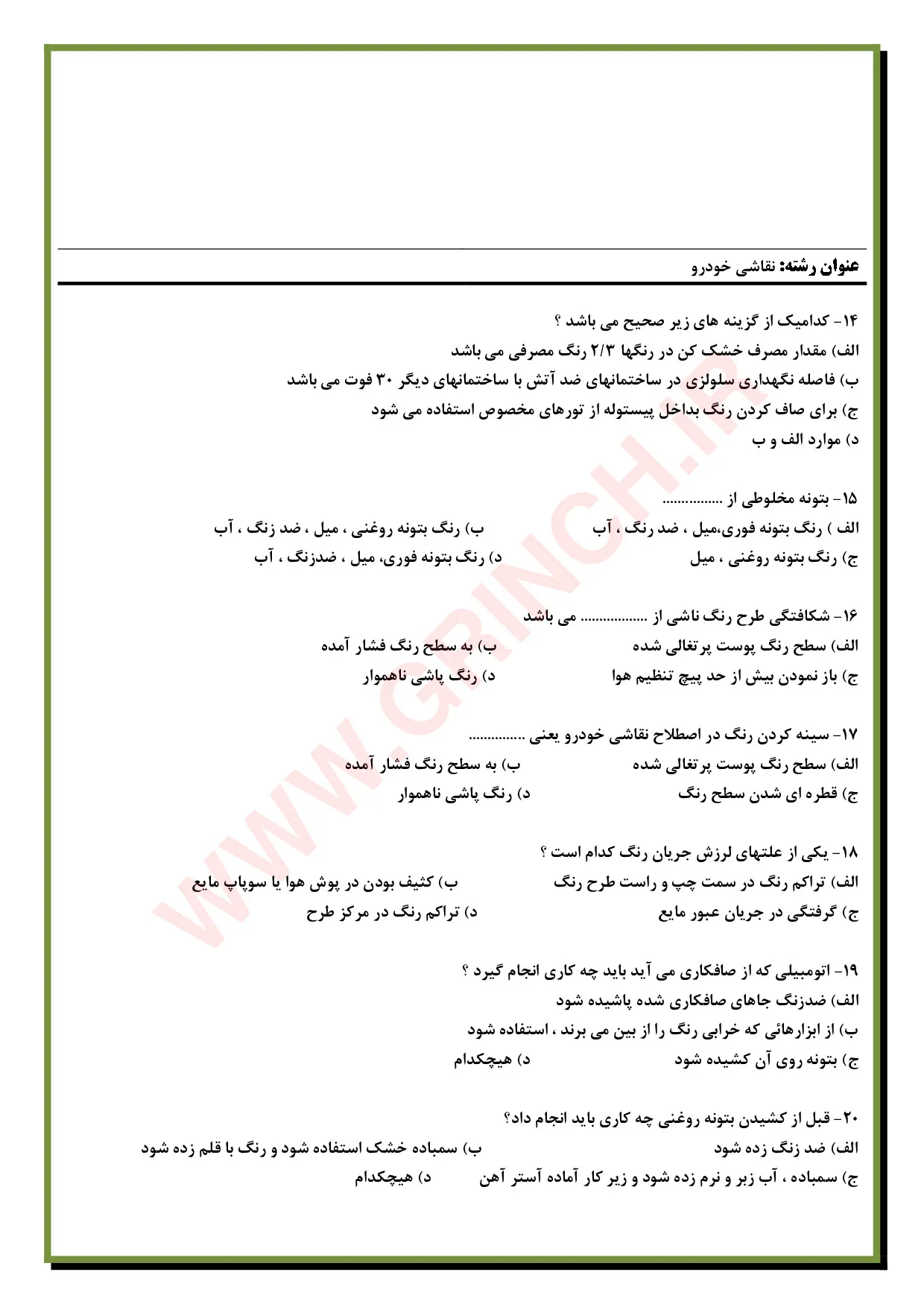 دانلود نمونه سوالات نقاش خودرو و کارشناسی رنگ خودرو فنی حرفه ای (ویرایش 1405)