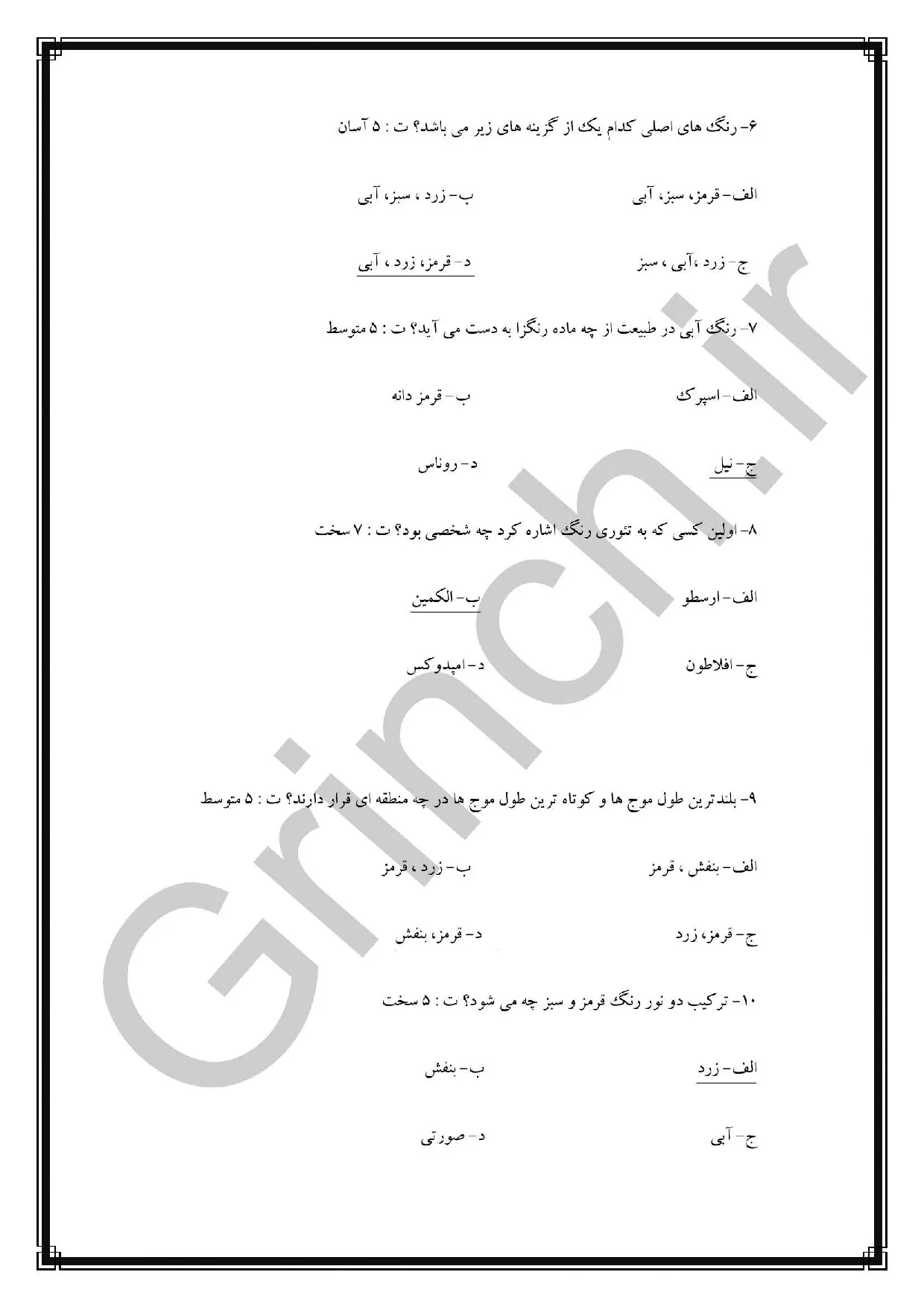 دانلود نمونه سوالات نقاشی روی چرم فنی حرفه ای با جواب pdf (ویرایش 1405)