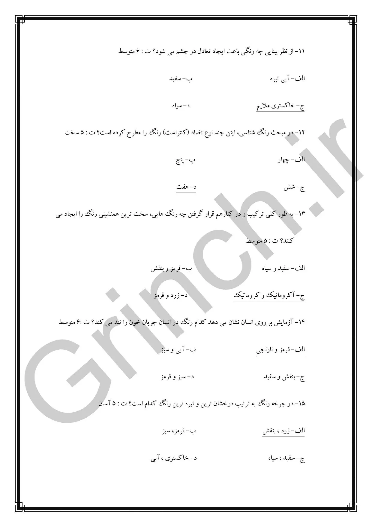 دانلود نمونه سوالات نقاشی روی چرم فنی حرفه ای با جواب pdf (ویرایش 1405)