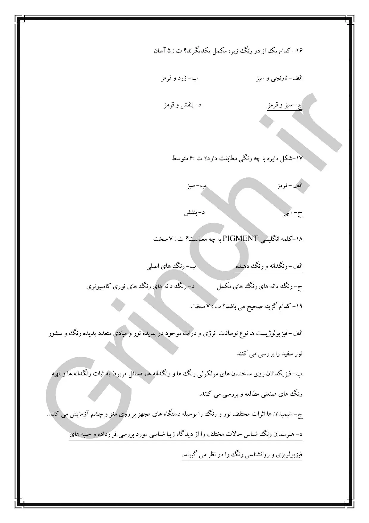 دانلود نمونه سوالات نقاشی روی چرم فنی حرفه ای با جواب pdf (ویرایش 1405)
