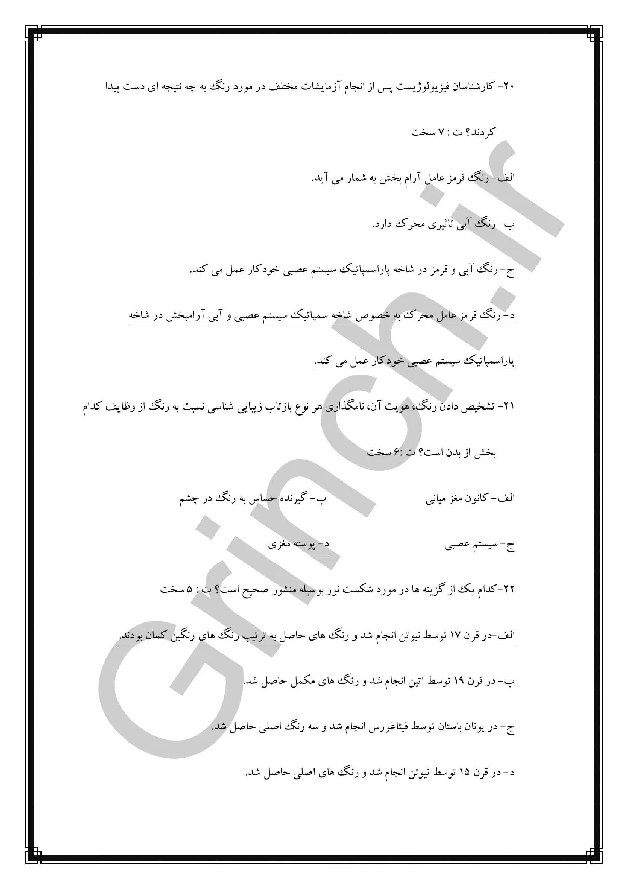 دانلود نمونه سوالات نقاشی روی چرم فنی حرفه ای با جواب pdf (ویرایش 1405)