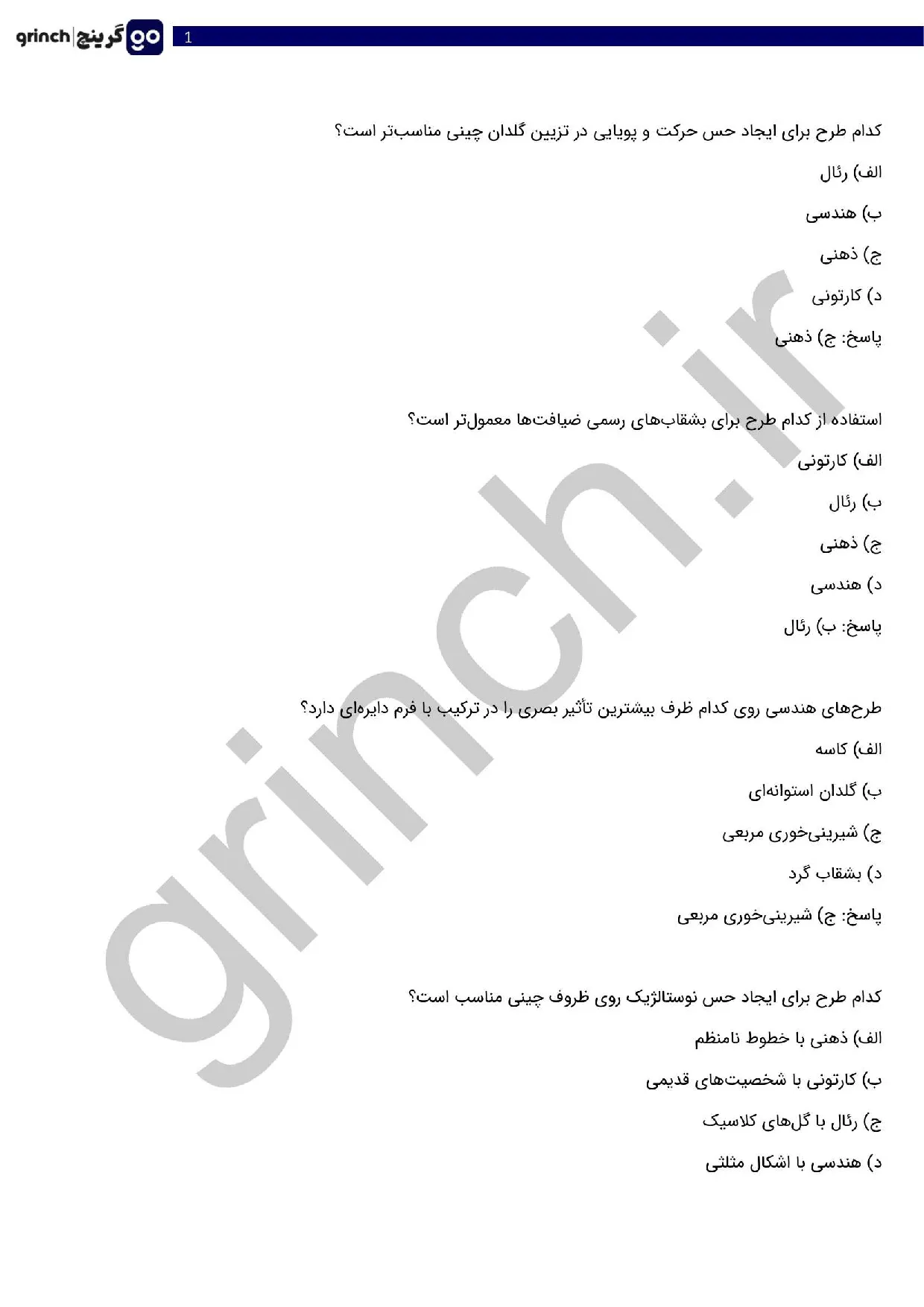 دانلود نمونه سوالات نقاشی روی ظروف چینی فنی حرفه ای با جواب pdf (ویرایش 1405)