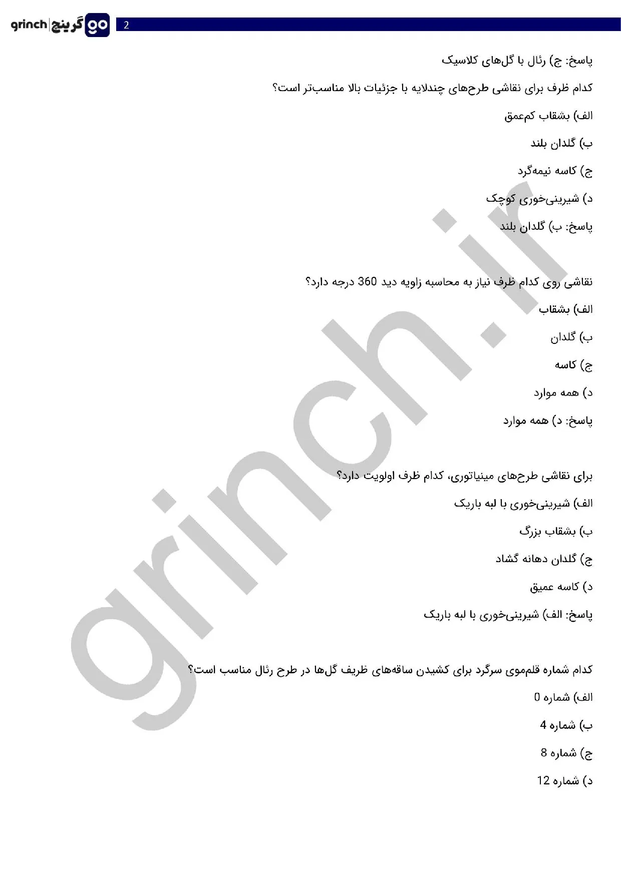 دانلود نمونه سوالات نقاشی روی ظروف چینی فنی حرفه ای با جواب pdf (ویرایش 1405)