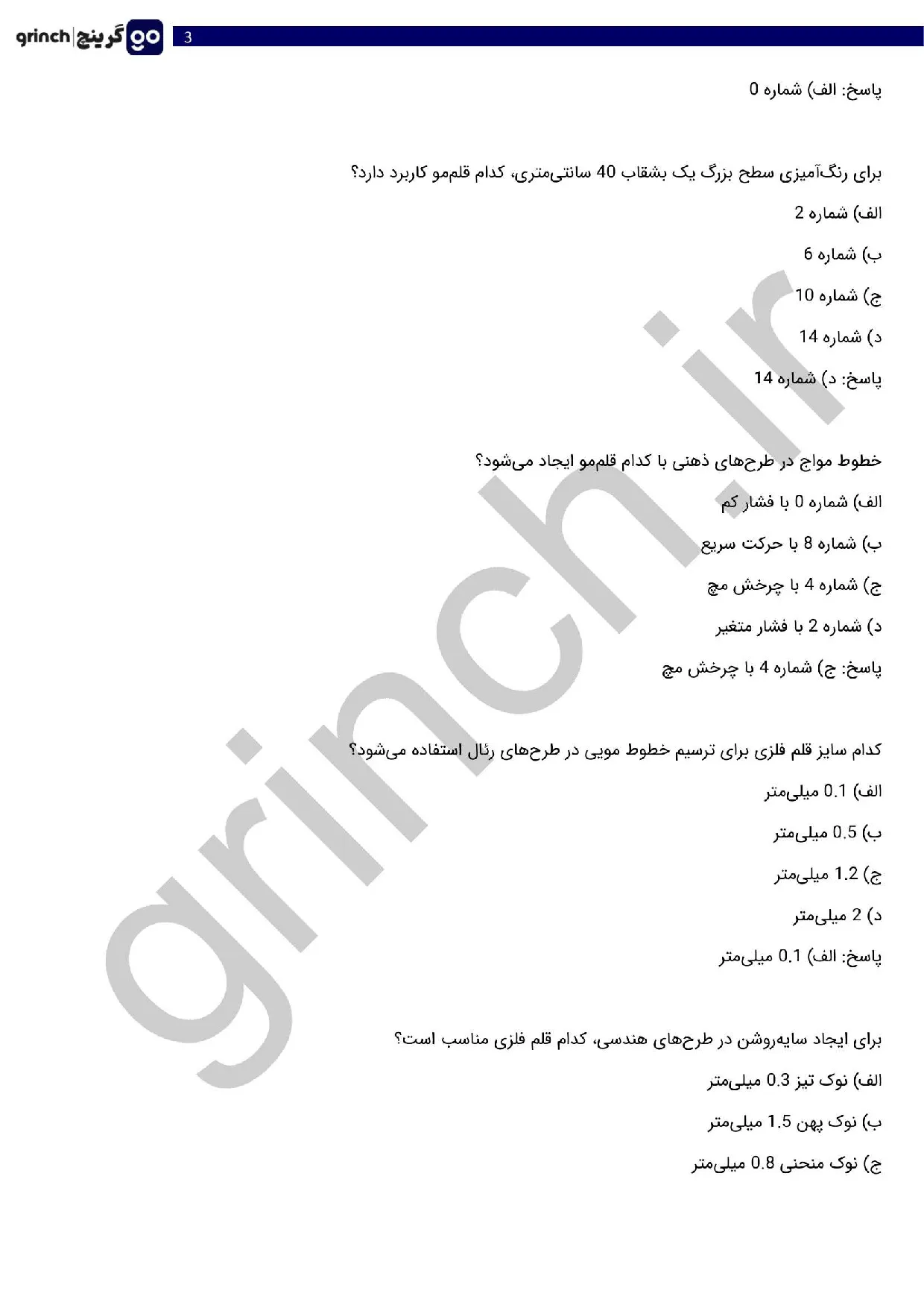 دانلود نمونه سوالات نقاشی روی ظروف چینی فنی حرفه ای با جواب pdf (ویرایش 1405)