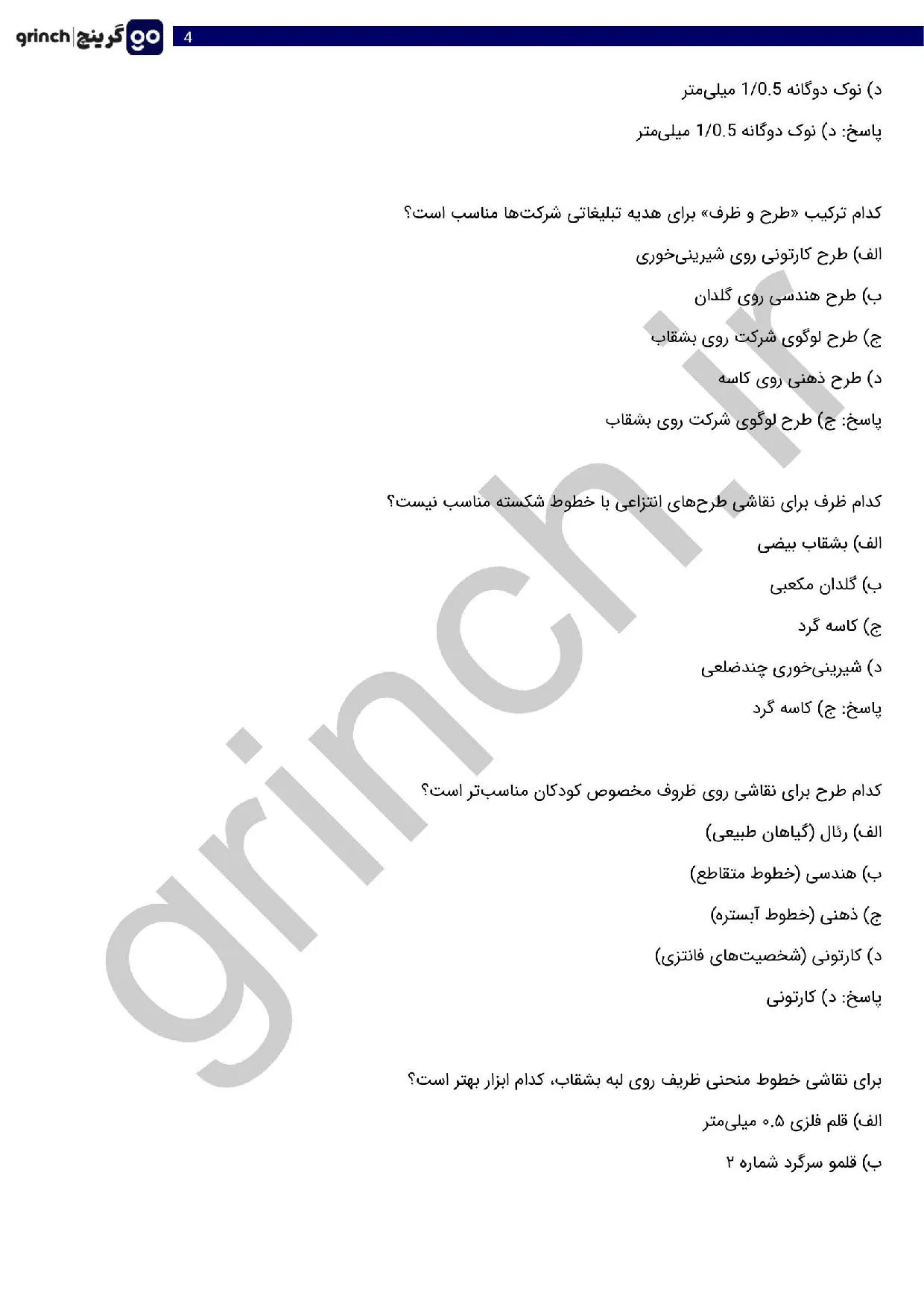 دانلود نمونه سوالات نقاشی روی ظروف چینی فنی حرفه ای با جواب pdf (ویرایش 1405)