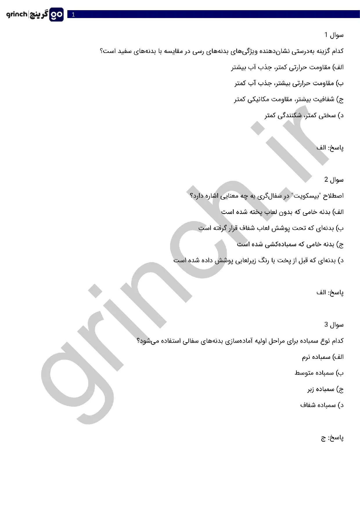 دانلود نمونه سوالات نقاشی زیر لعابی فنی حرفه ای با جواب pdf (ویرایش 1405)