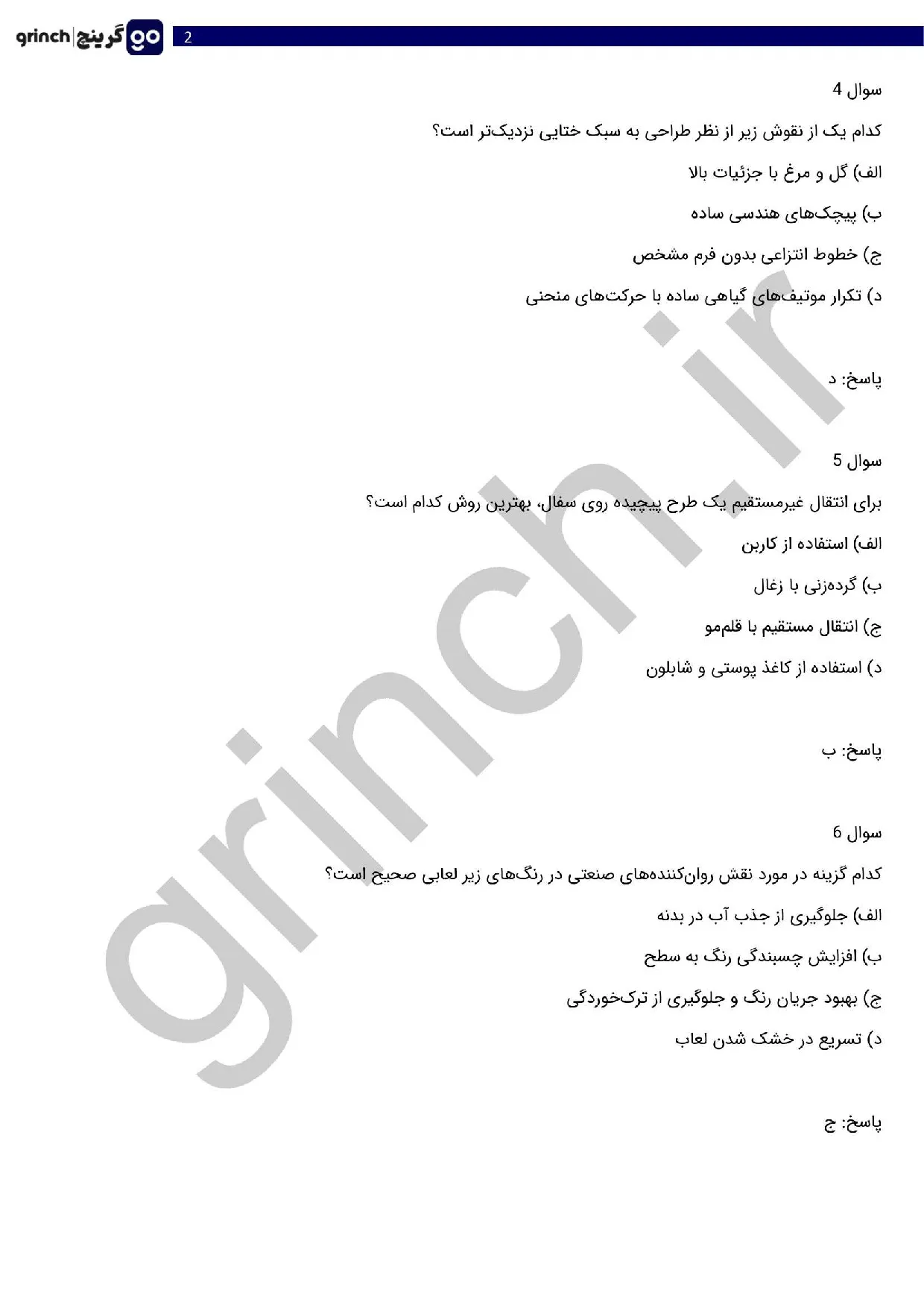 دانلود نمونه سوالات نقاشی زیر لعابی فنی حرفه ای با جواب pdf (ویرایش 1405)