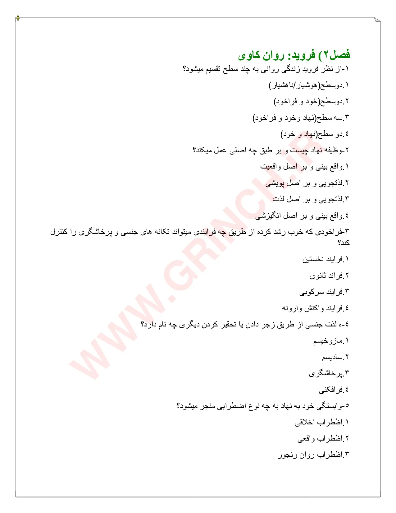 دانلود نمونه سوالات نظریه های شخصیت فیست طبقه‌بندی شده (ویرایش 1405)