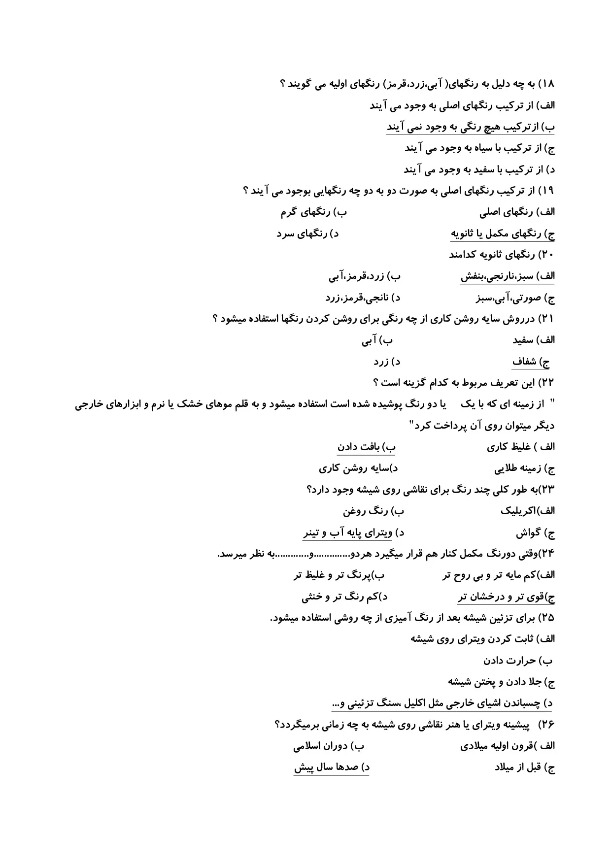 دانلود نمونه سوالات ویترای و نقاش شیشه های تزیینی با جواب pdf (ویرایش 1405)