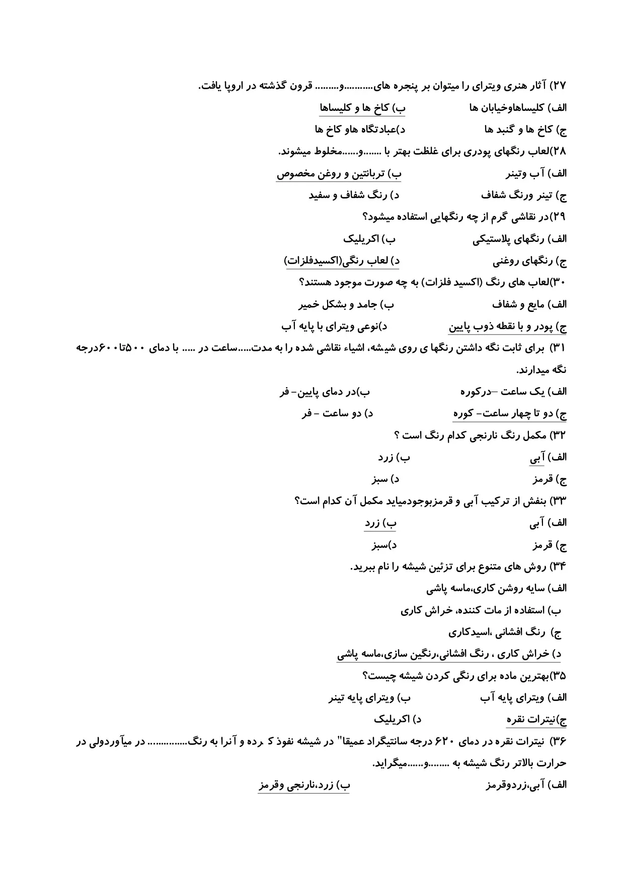 دانلود نمونه سوالات ویترای و نقاش شیشه های تزیینی با جواب pdf (ویرایش 1405)
