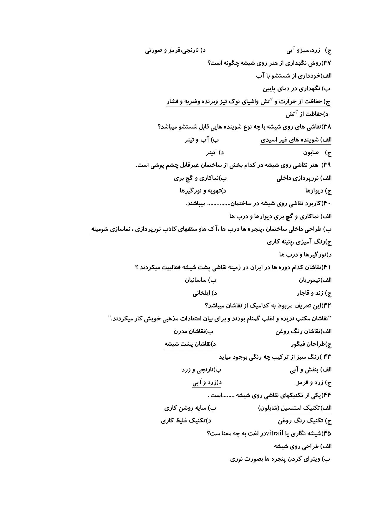 دانلود نمونه سوالات ویترای و نقاش شیشه های تزیینی با جواب pdf (ویرایش 1405)