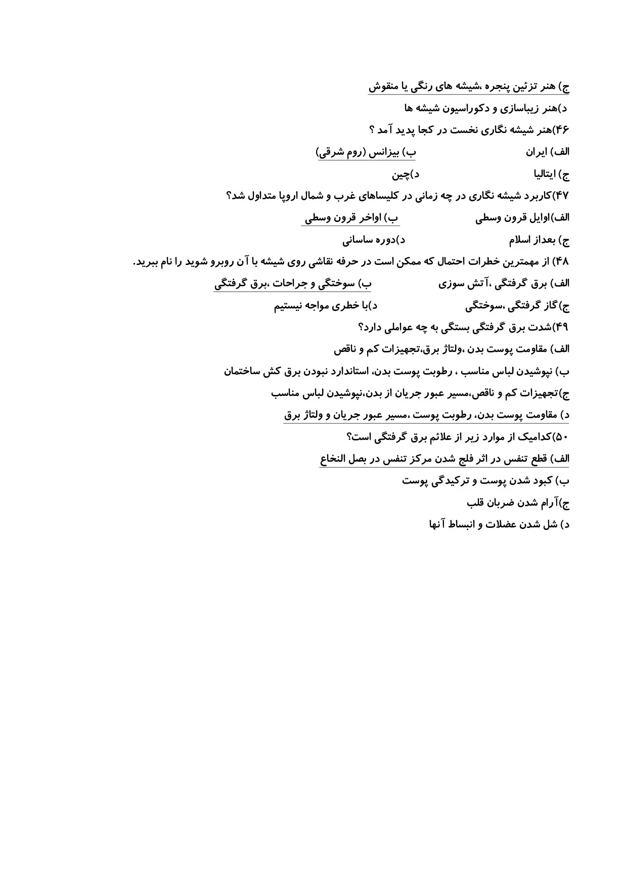 دانلود نمونه سوالات ویترای و نقاش شیشه های تزیینی با جواب pdf (ویرایش 1405)