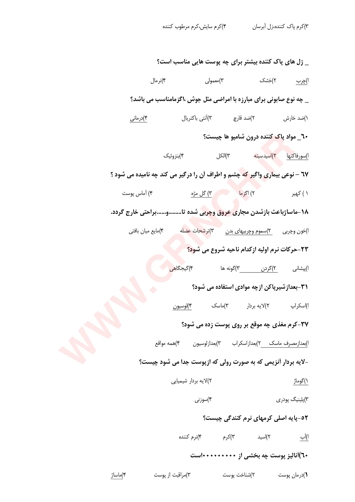 دانلود نمونه سوالات پاکسازی پوست صورت زنانه فنی حرفه ای با جواب (ویرایش 1405)