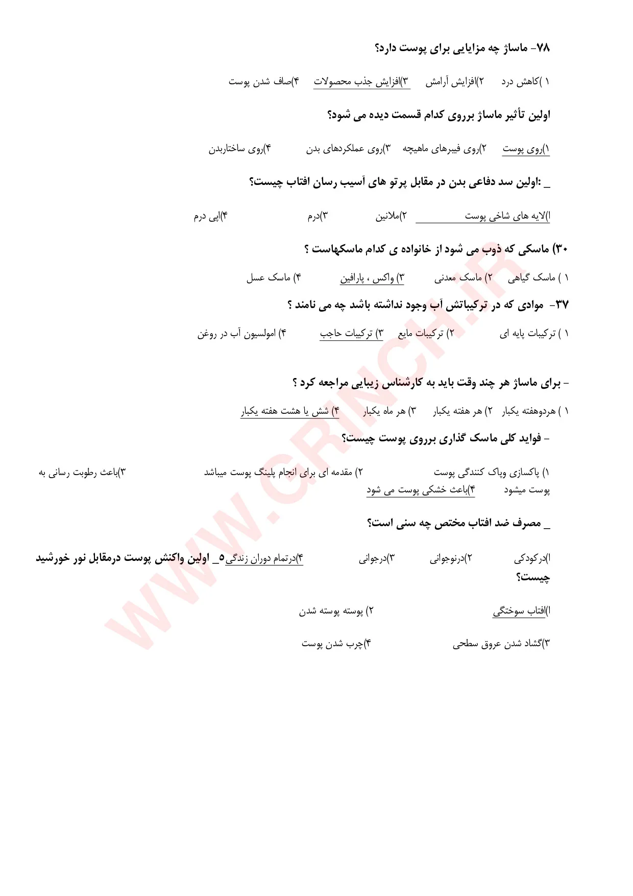 دانلود نمونه سوالات پاکسازی پوست صورت زنانه فنی حرفه ای با جواب (ویرایش 1405)