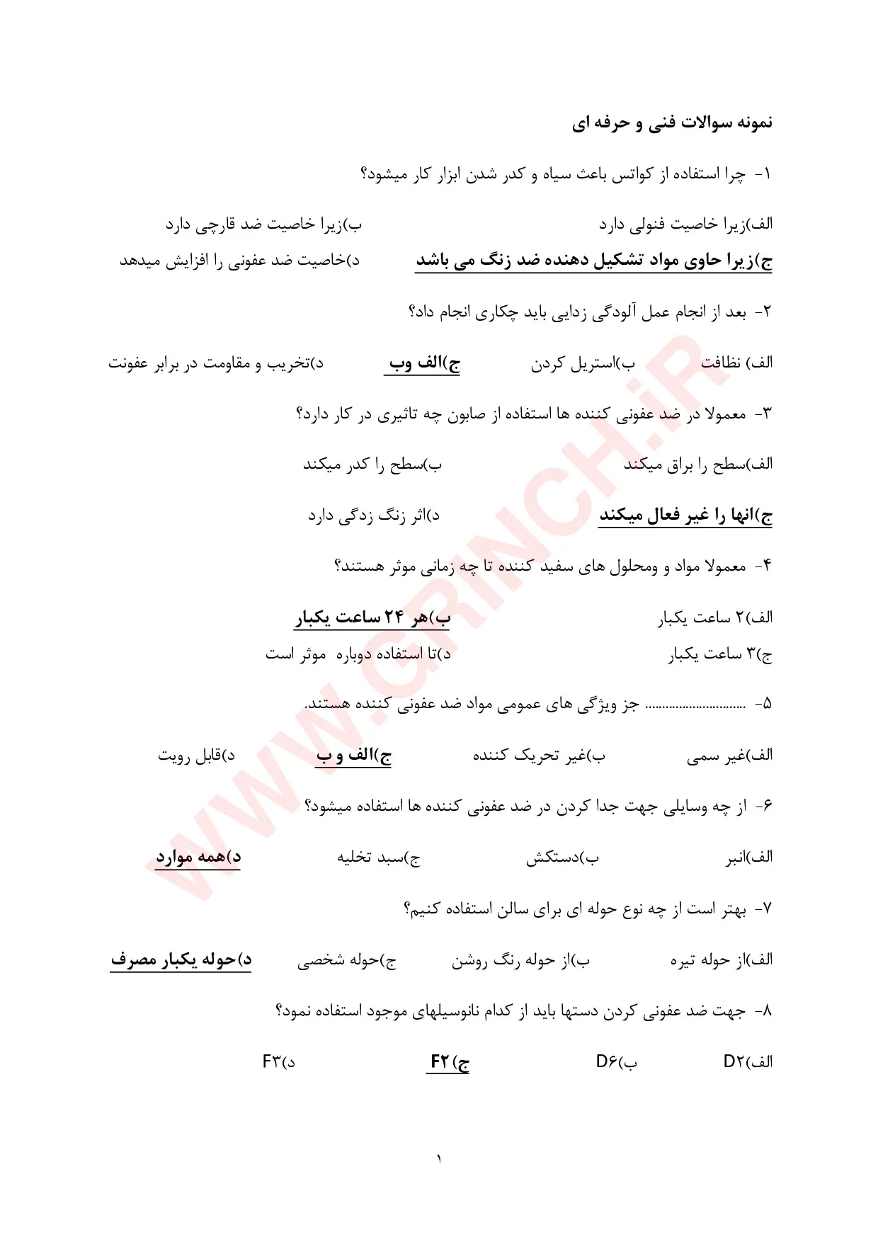 دانلود نمونه سوالات پاکسازی پوست صورت زنانه فنی حرفه ای با جواب (ویرایش 1405)