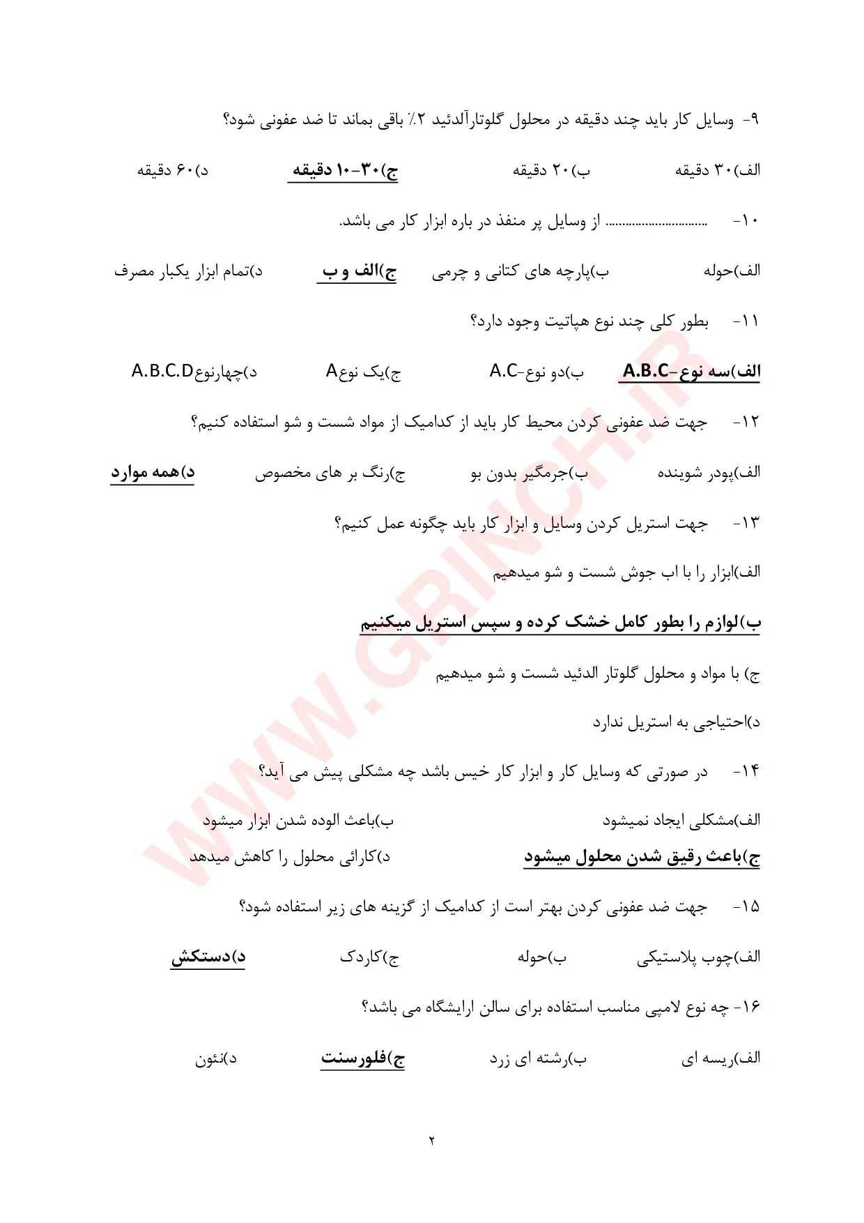 دانلود نمونه سوالات پاکسازی پوست صورت زنانه فنی حرفه ای با جواب (ویرایش 1405)