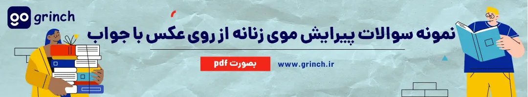 نمونه سوالات ازمون کوتاهی از روی تصویر