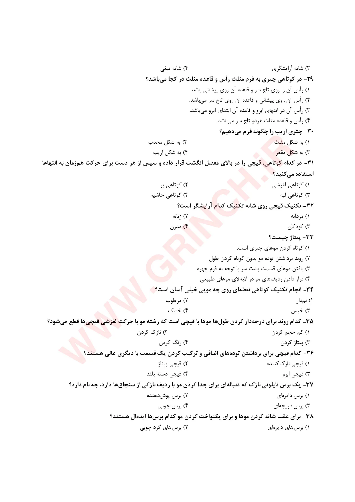 دانلود نمونه سوالات پیرایش موی زنانه از روی عکس و تصویر با جواب (ویرایش 1405)