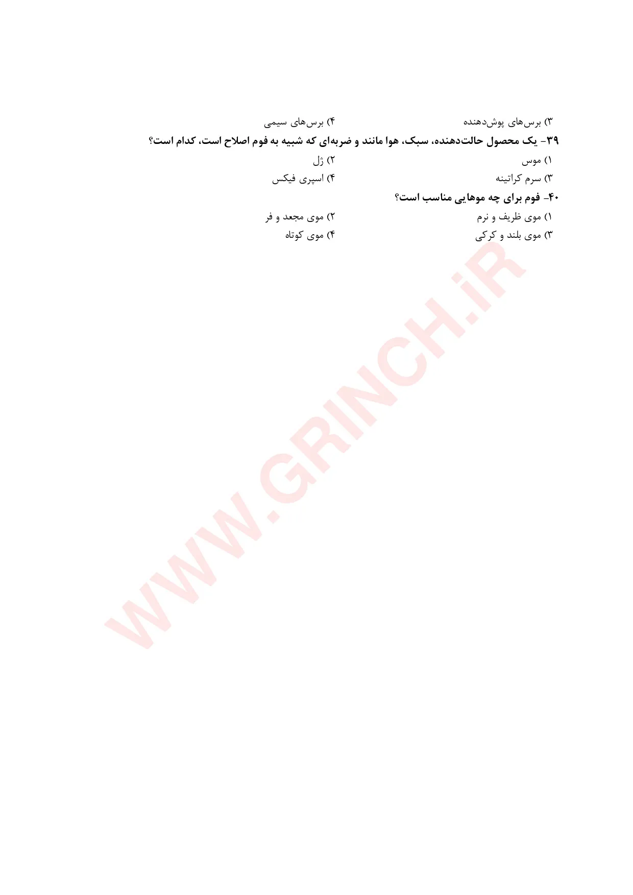 دانلود نمونه سوالات پیرایش موی زنانه از روی عکس و تصویر با جواب (ویرایش 1405)