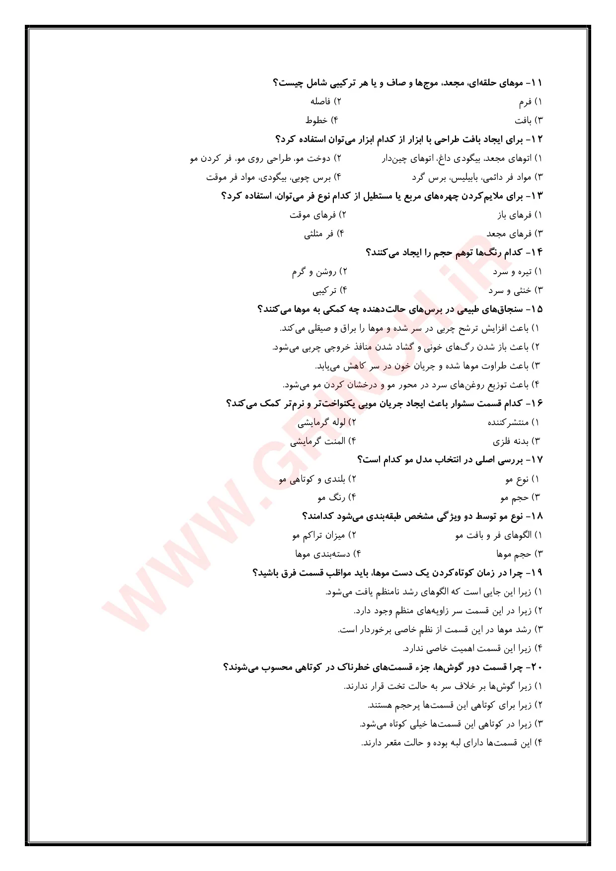 دانلود نمونه سوالات پیرایش موی زنانه از روی عکس و تصویر با جواب (ویرایش 1405)