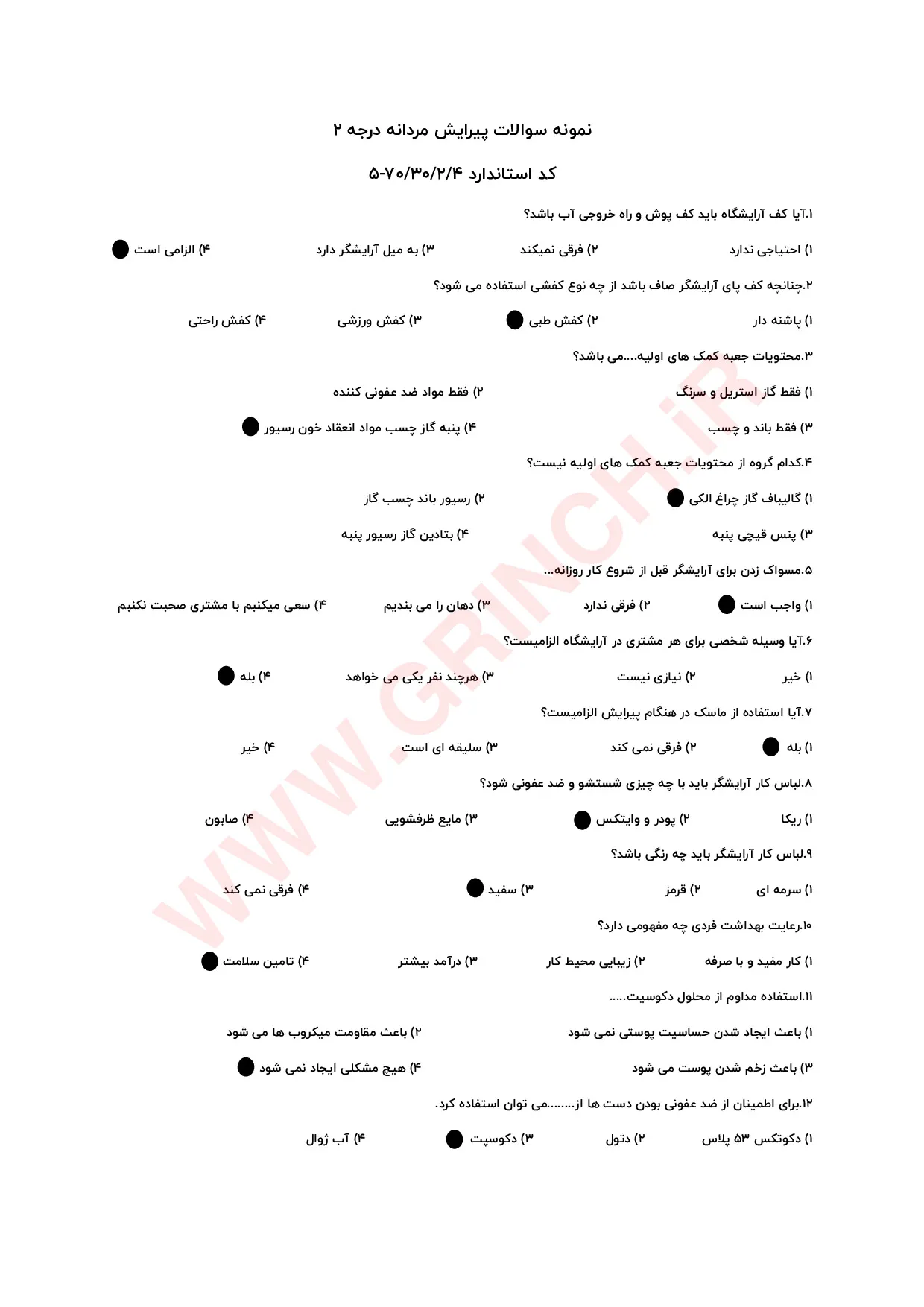 دانلود کامل‌ترین نمونه سوالات پیرایش مردانه درجه 2 با جواب (ویرایش 1405)