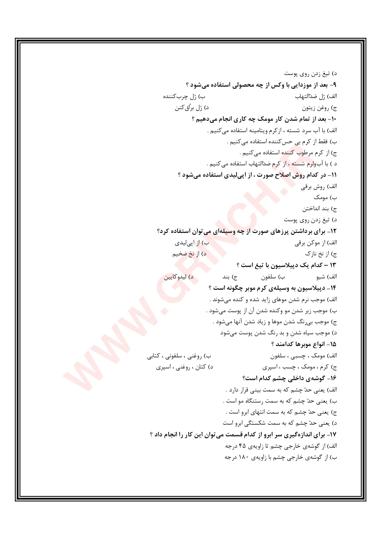 دانلود نمونه سوالات پیرایشگر ابرو و صورت زنانه با جواب pdf (ویرایش 1405)
