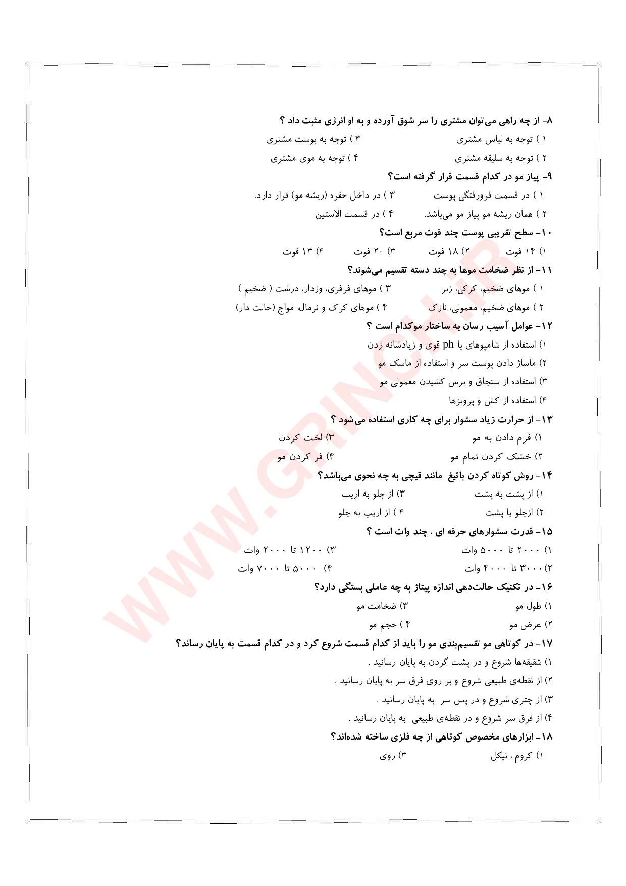 دانلود نمونه سوالات پیرایشگر موی زنانه - کوتاهی مو (ویرایش 1405)