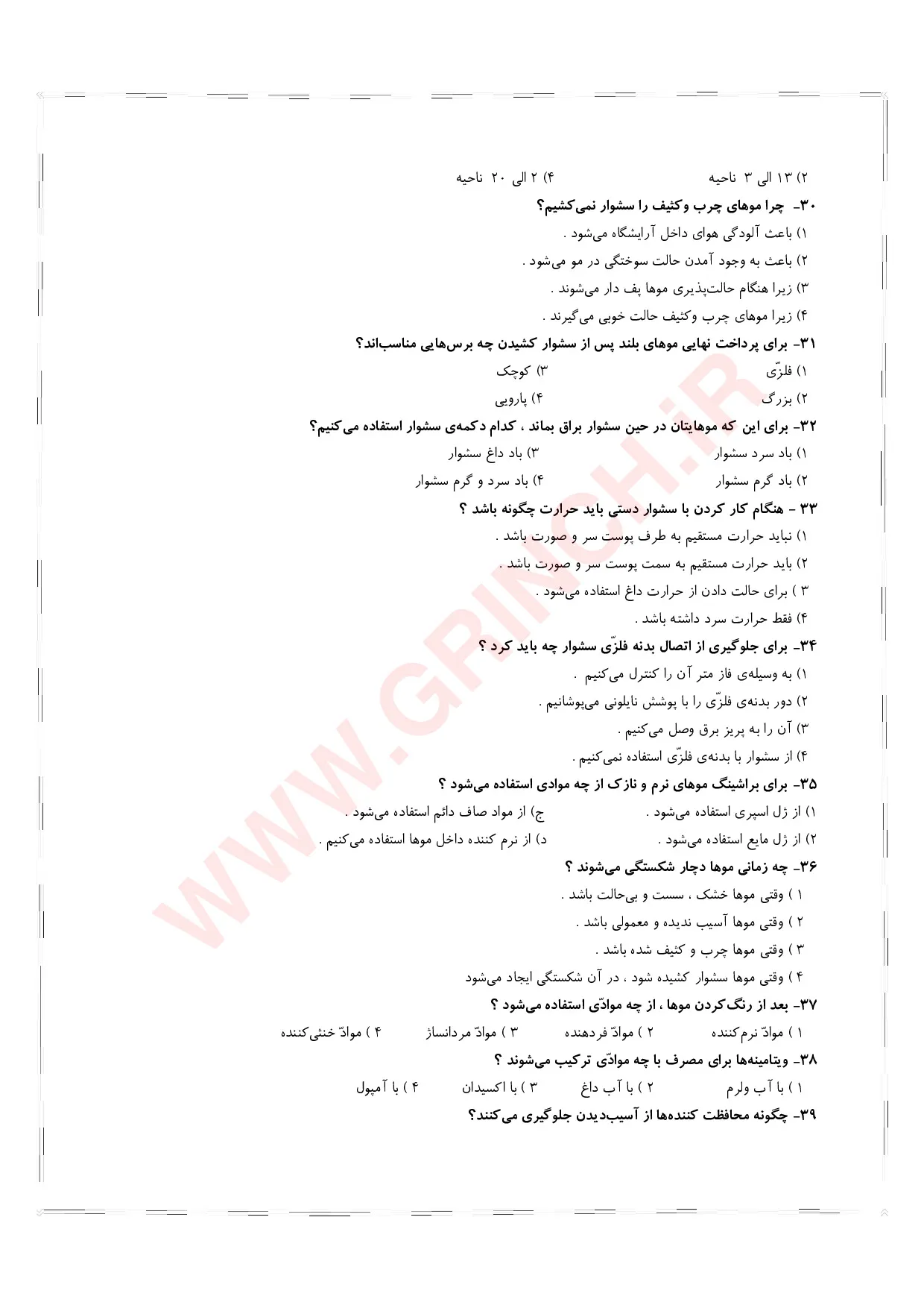 دانلود نمونه سوالات پیرایشگر موی زنانه - کوتاهی مو (ویرایش 1405)