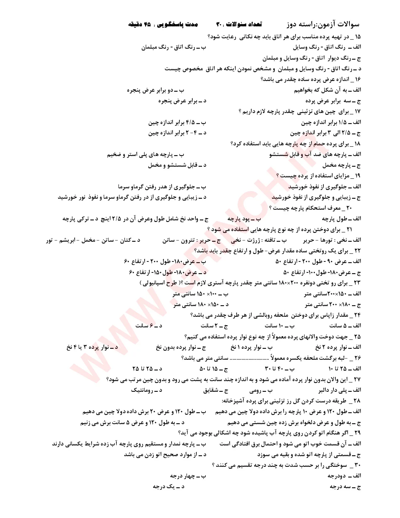 دانلود نمونه سوالات راسته دوزی فنی حرفه ای (ویرایش 1405)