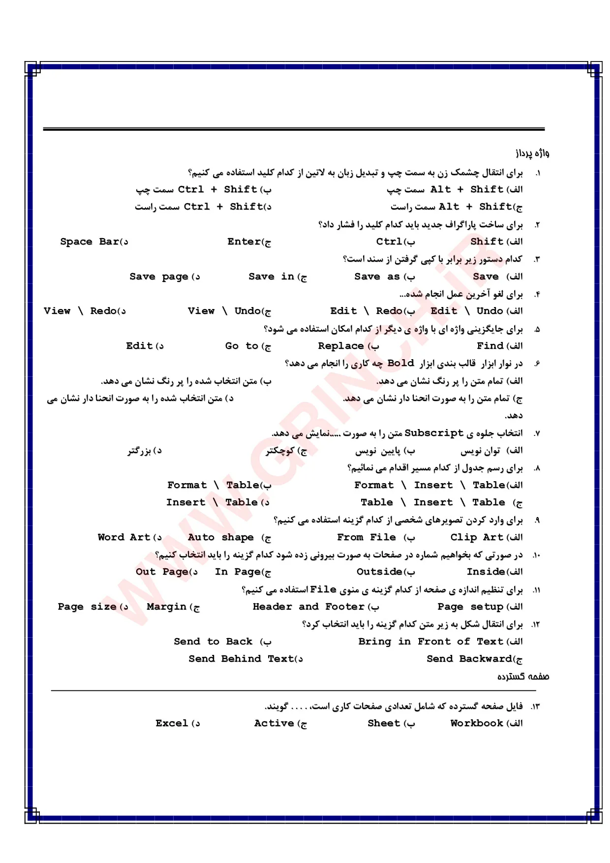 دانلود نمونه سوالات رایانه کار icdl درجه 1 با پاسخنامه (ویرایش 1405)