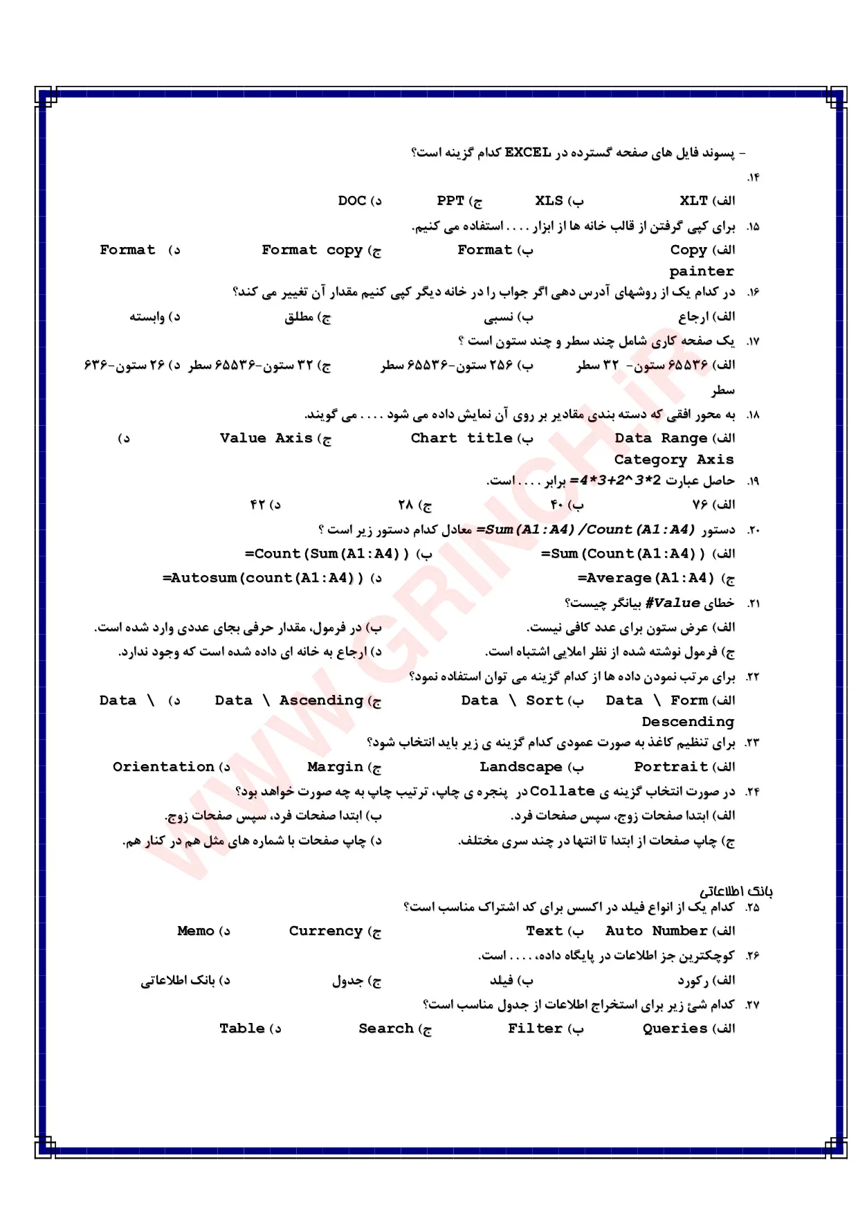 دانلود نمونه سوالات رایانه کار icdl درجه 1 با پاسخنامه (ویرایش 1405)