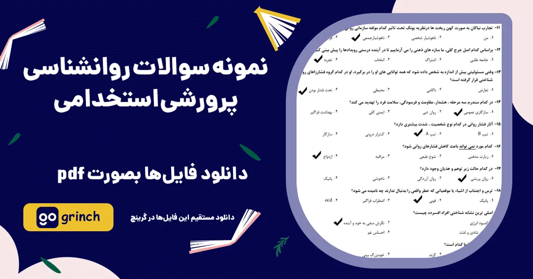 نمونه سوالات روانشناسی پرورشی
