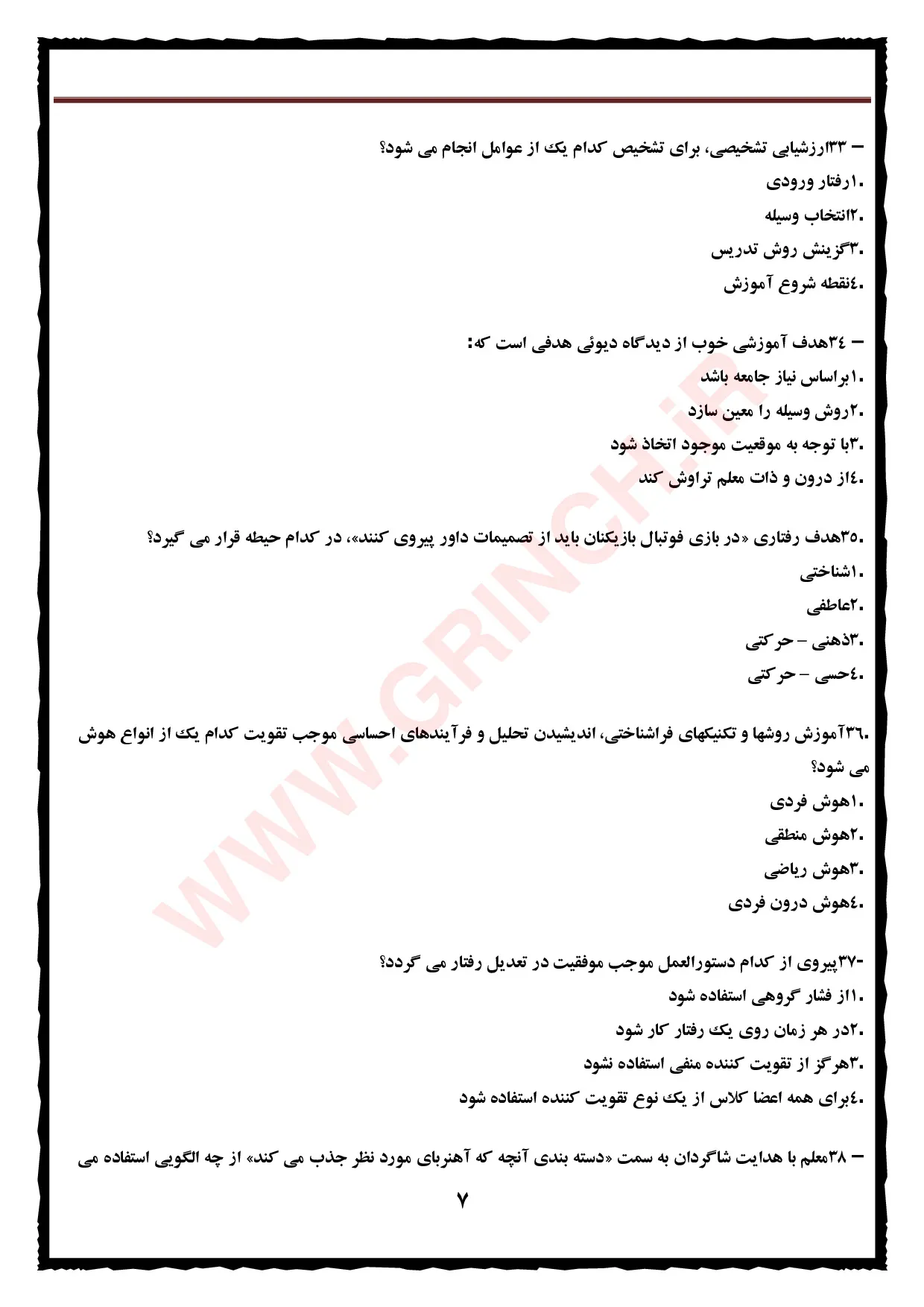 دانلود نمونه سوالات روشها و فنون تدریس دکتر حسن شعبانی (ویرایش 1405)