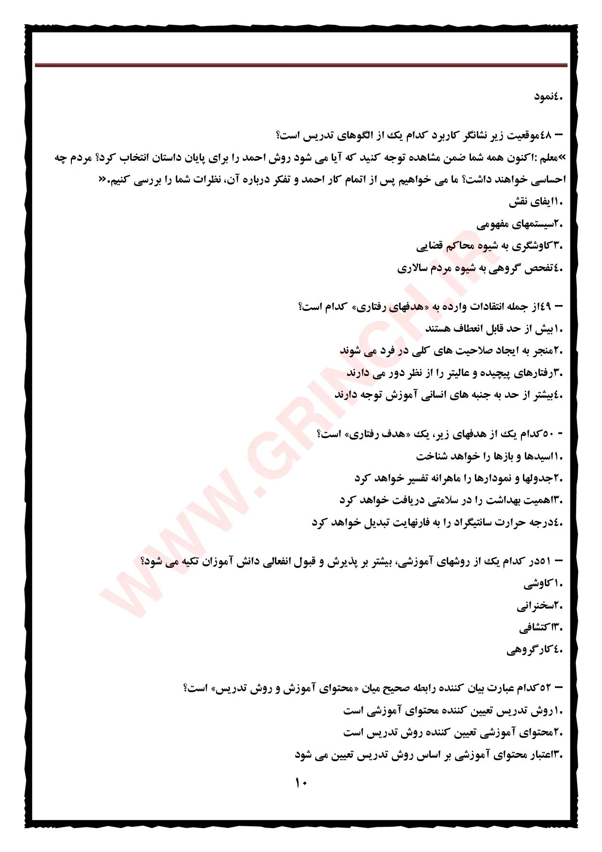 دانلود نمونه سوالات روشها و فنون تدریس دکتر حسن شعبانی (ویرایش 1405)